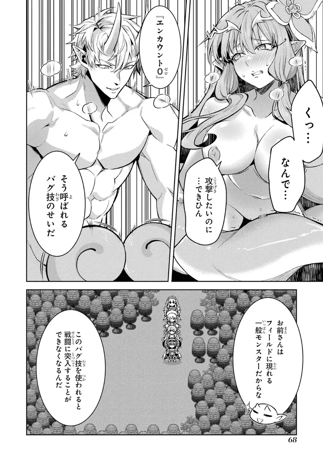 [Inashita Shinai, Seiji] Tensei Shitara Joban de Shinu Naka Boss Datta - Heroine Kenzokuka de Ikinokoru 10 - Page 70