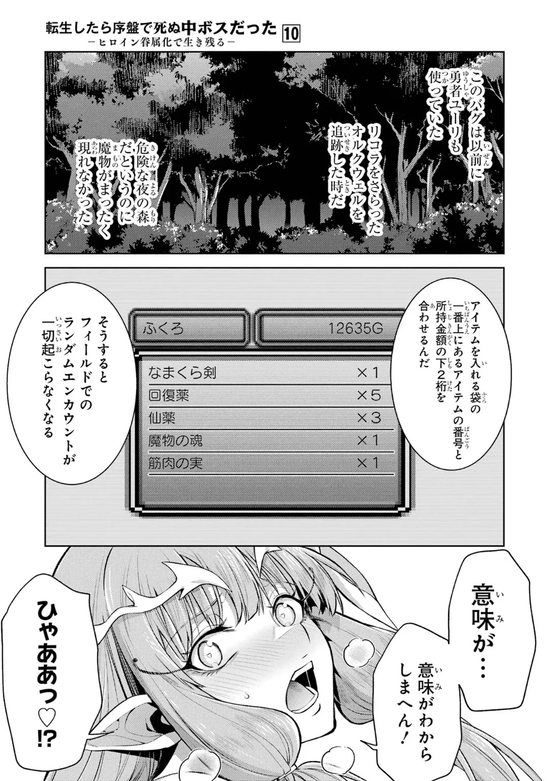 [Inashita Shinai, Seiji] Tensei Shitara Joban de Shinu Naka Boss Datta - Heroine Kenzokuka de Ikinokoru 10 - Page 71