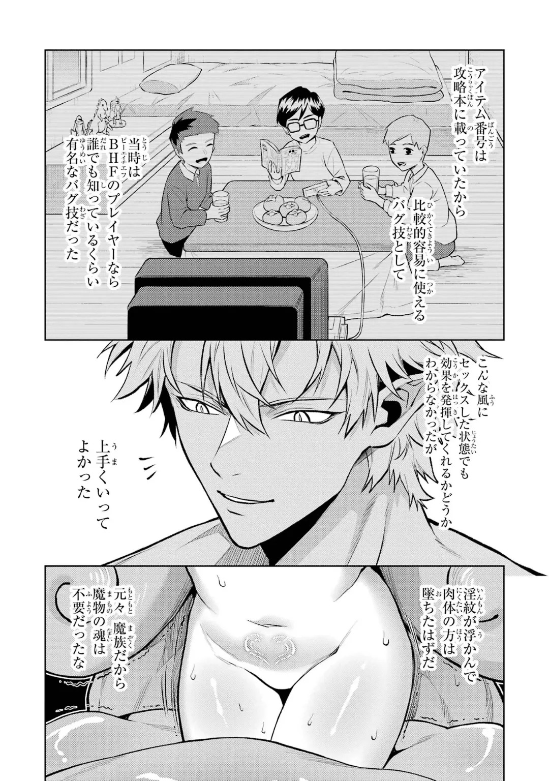 [Inashita Shinai, Seiji] Tensei Shitara Joban de Shinu Naka Boss Datta - Heroine Kenzokuka de Ikinokoru 10 - Page 72