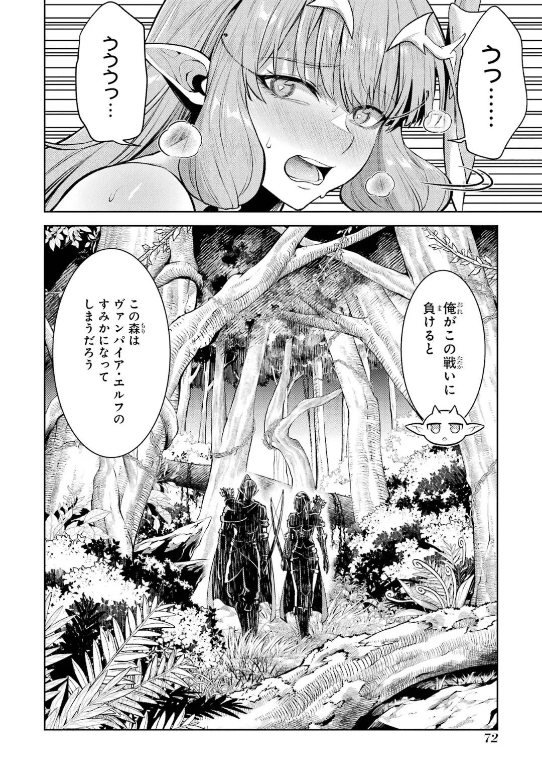 [Inashita Shinai, Seiji] Tensei Shitara Joban de Shinu Naka Boss Datta - Heroine Kenzokuka de Ikinokoru 10 - Page 74