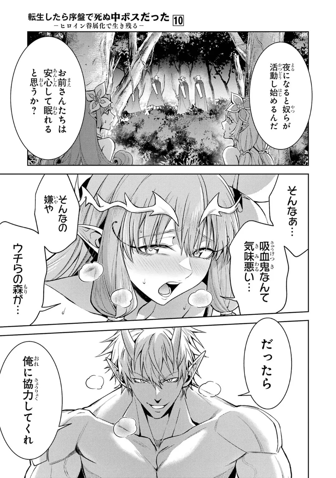 [Inashita Shinai, Seiji] Tensei Shitara Joban de Shinu Naka Boss Datta - Heroine Kenzokuka de Ikinokoru 10 - Page 75