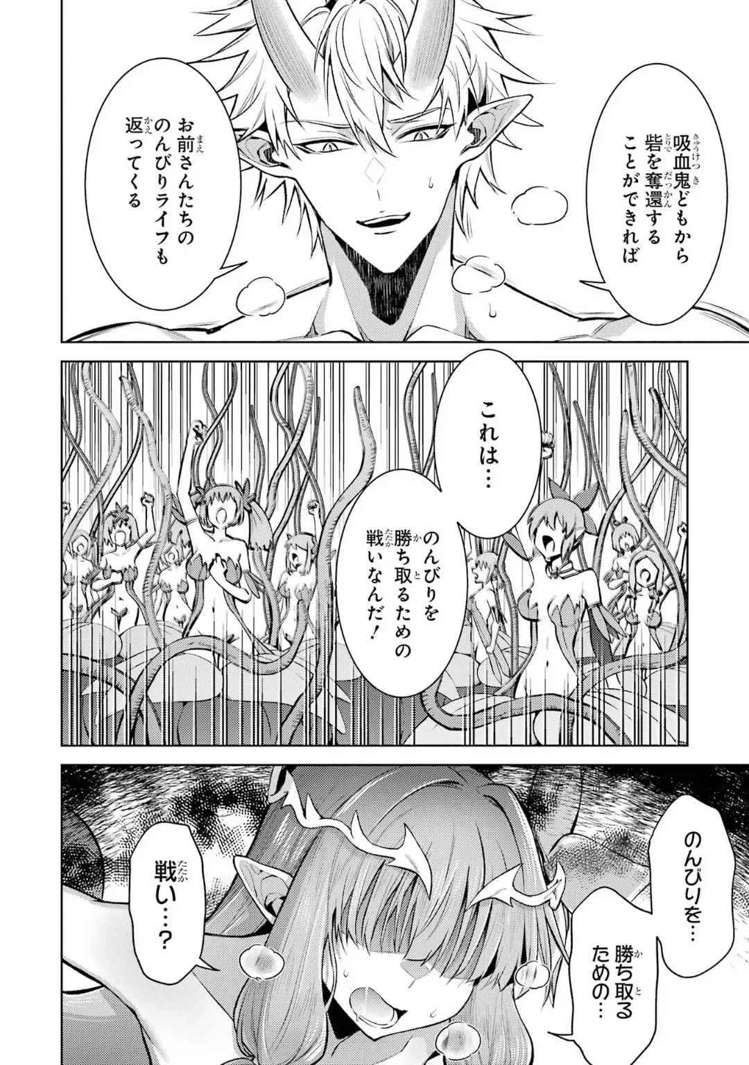 [Inashita Shinai, Seiji] Tensei Shitara Joban de Shinu Naka Boss Datta - Heroine Kenzokuka de Ikinokoru 10 - Page 76