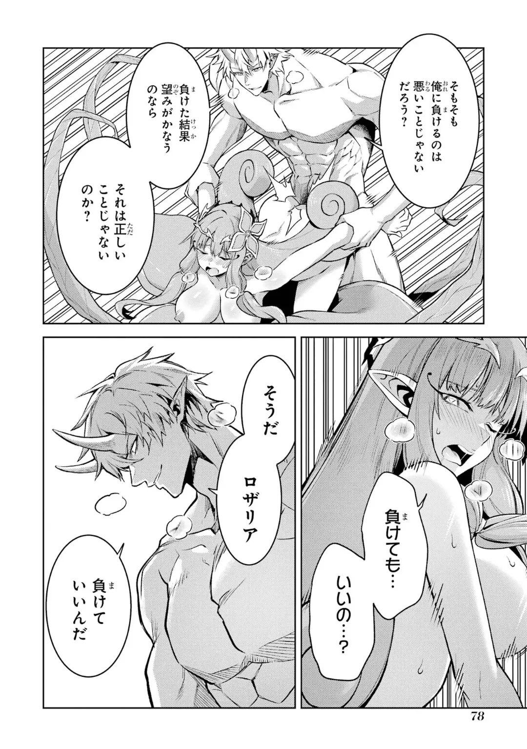 [Inashita Shinai, Seiji] Tensei Shitara Joban de Shinu Naka Boss Datta - Heroine Kenzokuka de Ikinokoru 10 - Page 80