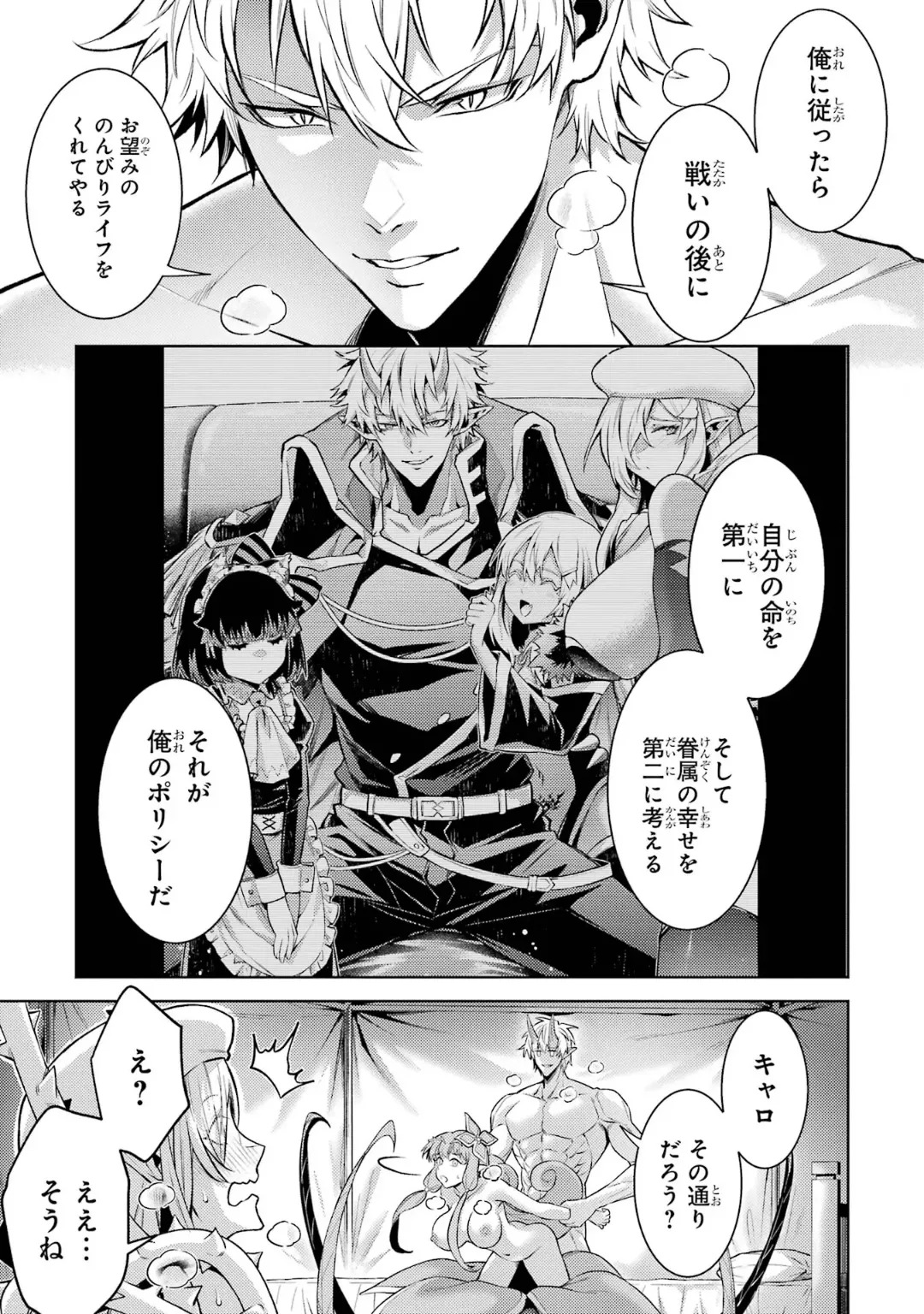 [Inashita Shinai, Seiji] Tensei Shitara Joban de Shinu Naka Boss Datta - Heroine Kenzokuka de Ikinokoru 10 - Page 81