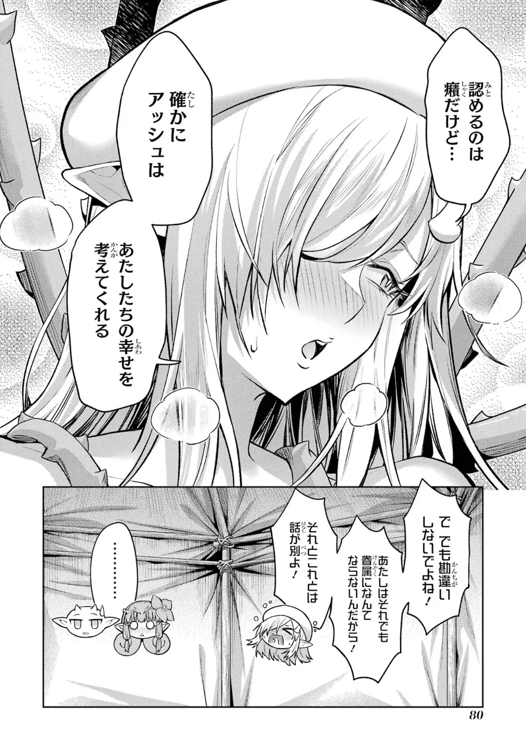 [Inashita Shinai, Seiji] Tensei Shitara Joban de Shinu Naka Boss Datta - Heroine Kenzokuka de Ikinokoru 10 - Page 82