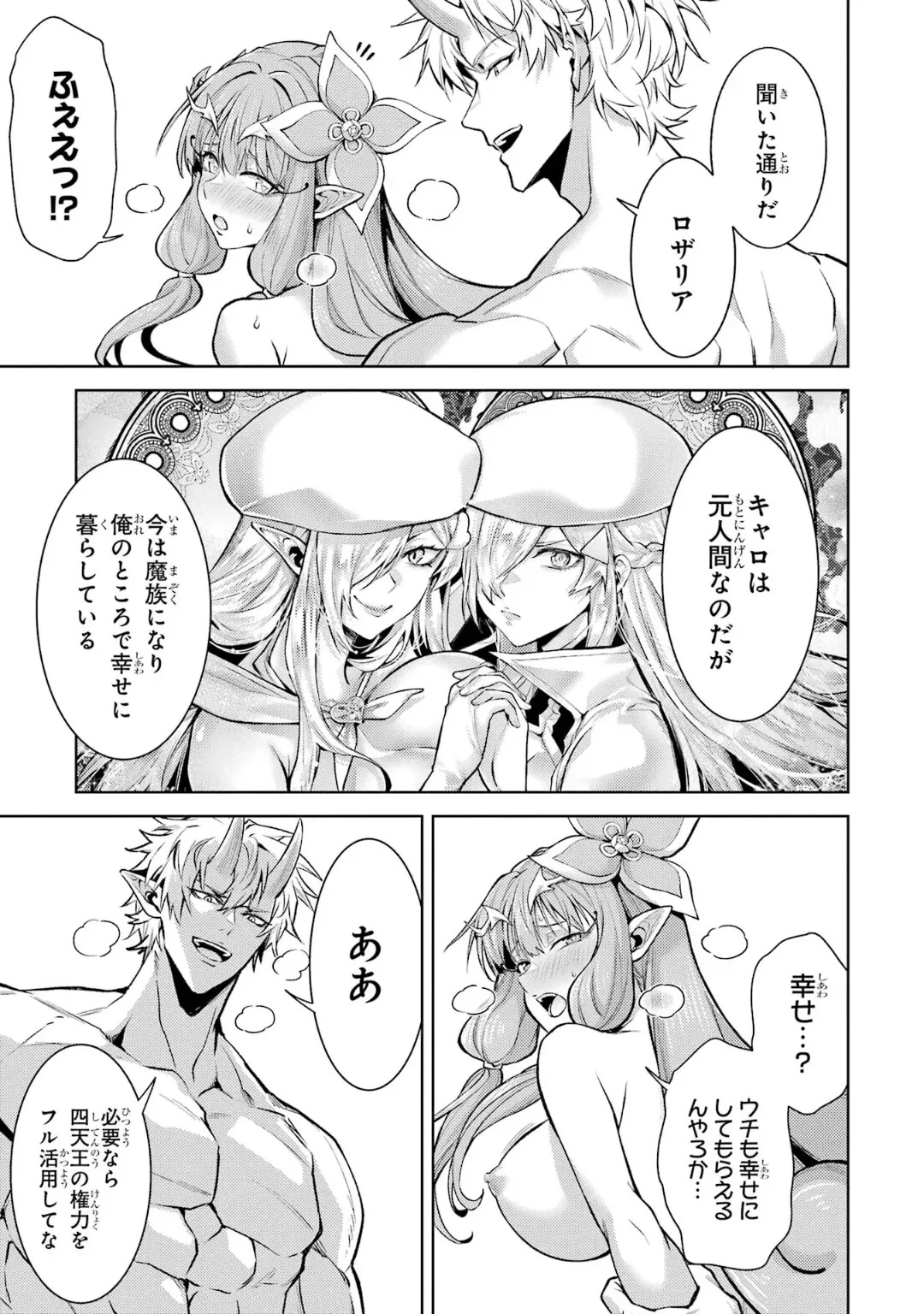 [Inashita Shinai, Seiji] Tensei Shitara Joban de Shinu Naka Boss Datta - Heroine Kenzokuka de Ikinokoru 10 - Page 83