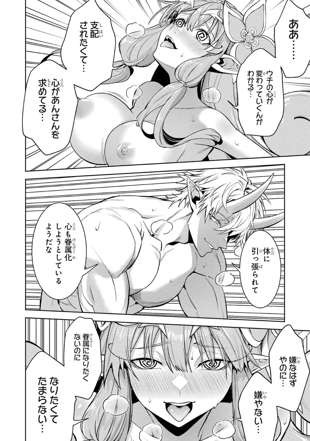 [Inashita Shinai, Seiji] Tensei Shitara Joban de Shinu Naka Boss Datta - Heroine Kenzokuka de Ikinokoru 10 - Page 84