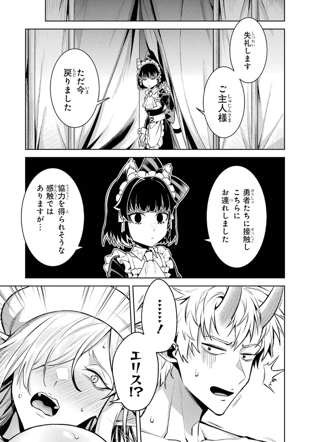 [Inashita Shinai, Seiji] Tensei Shitara Joban de Shinu Naka Boss Datta - Heroine Kenzokuka de Ikinokoru 10 - Page 89