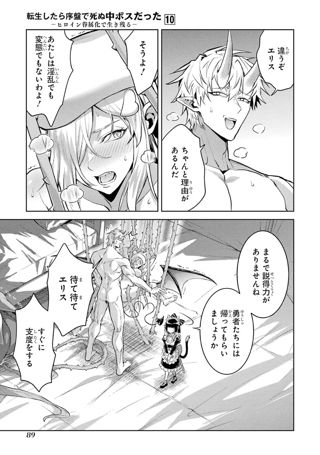 [Inashita Shinai, Seiji] Tensei Shitara Joban de Shinu Naka Boss Datta - Heroine Kenzokuka de Ikinokoru 10 - Page 91