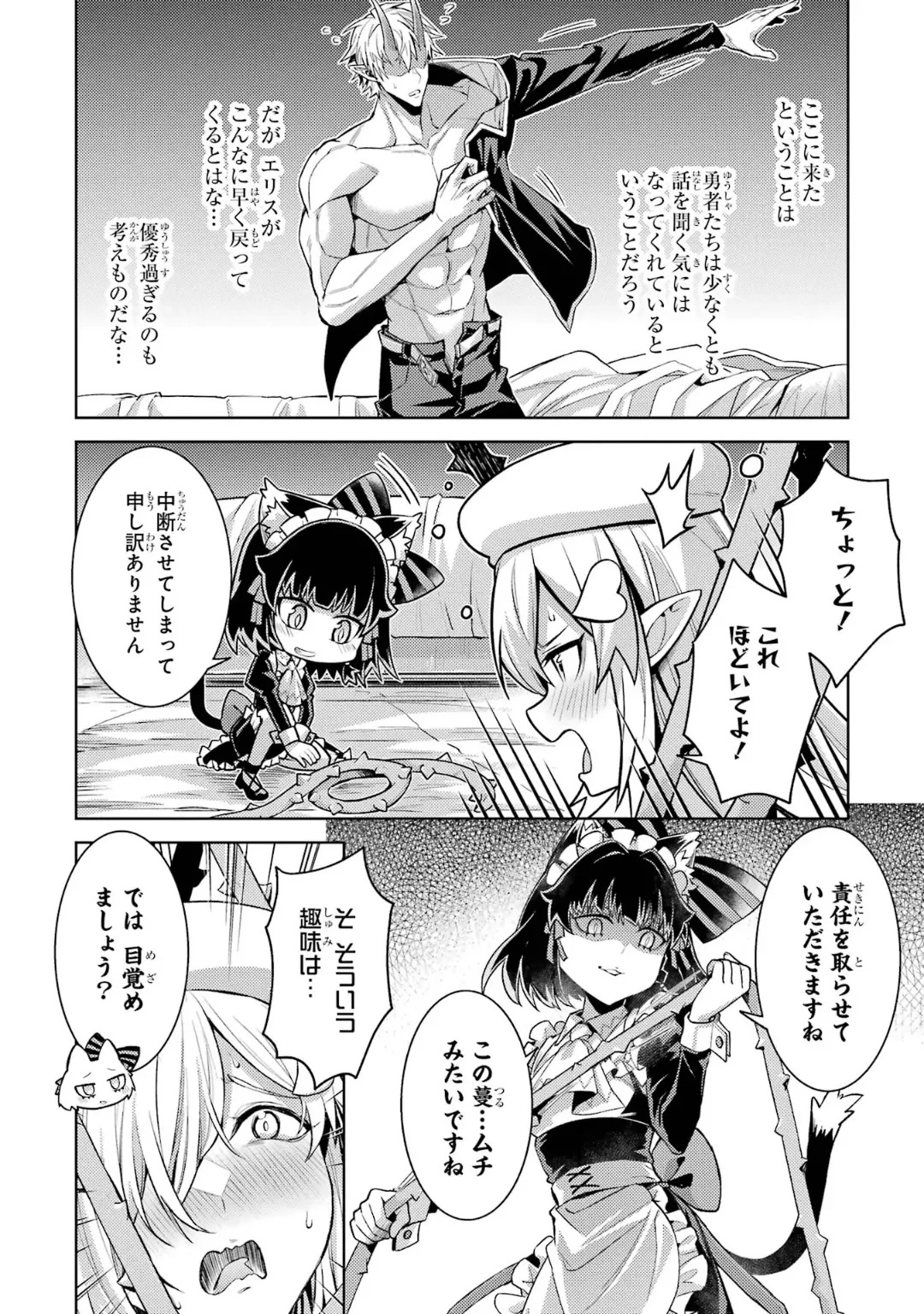 [Inashita Shinai, Seiji] Tensei Shitara Joban de Shinu Naka Boss Datta - Heroine Kenzokuka de Ikinokoru 10 - Page 92