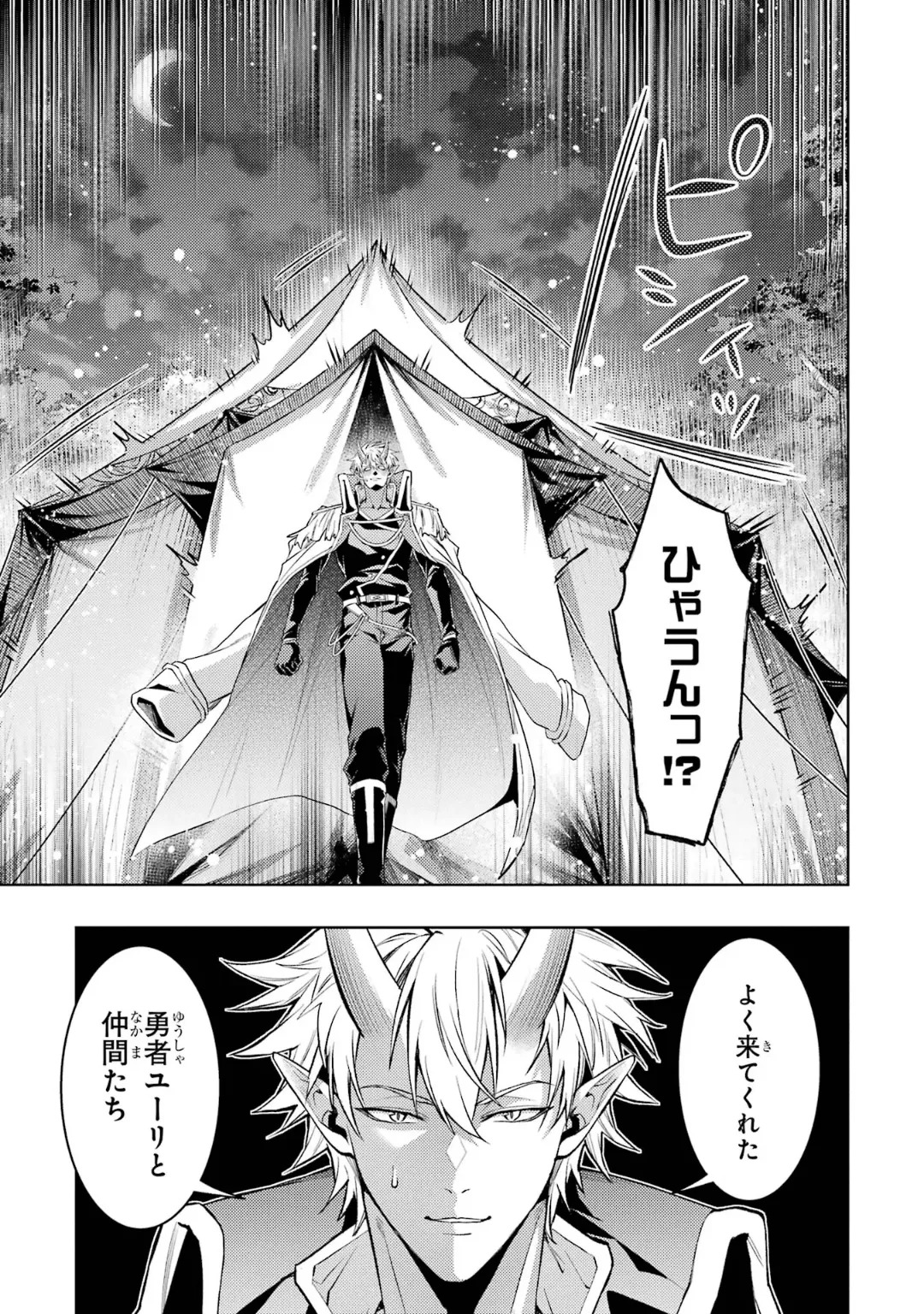 [Inashita Shinai, Seiji] Tensei Shitara Joban de Shinu Naka Boss Datta - Heroine Kenzokuka de Ikinokoru 10 - Page 93