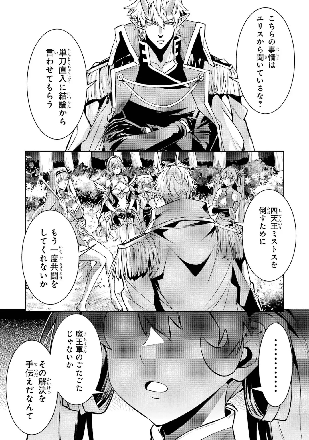 [Inashita Shinai, Seiji] Tensei Shitara Joban de Shinu Naka Boss Datta - Heroine Kenzokuka de Ikinokoru 10 - Page 96