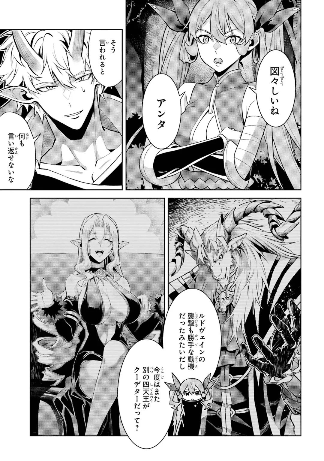 [Inashita Shinai, Seiji] Tensei Shitara Joban de Shinu Naka Boss Datta - Heroine Kenzokuka de Ikinokoru 10 - Page 97