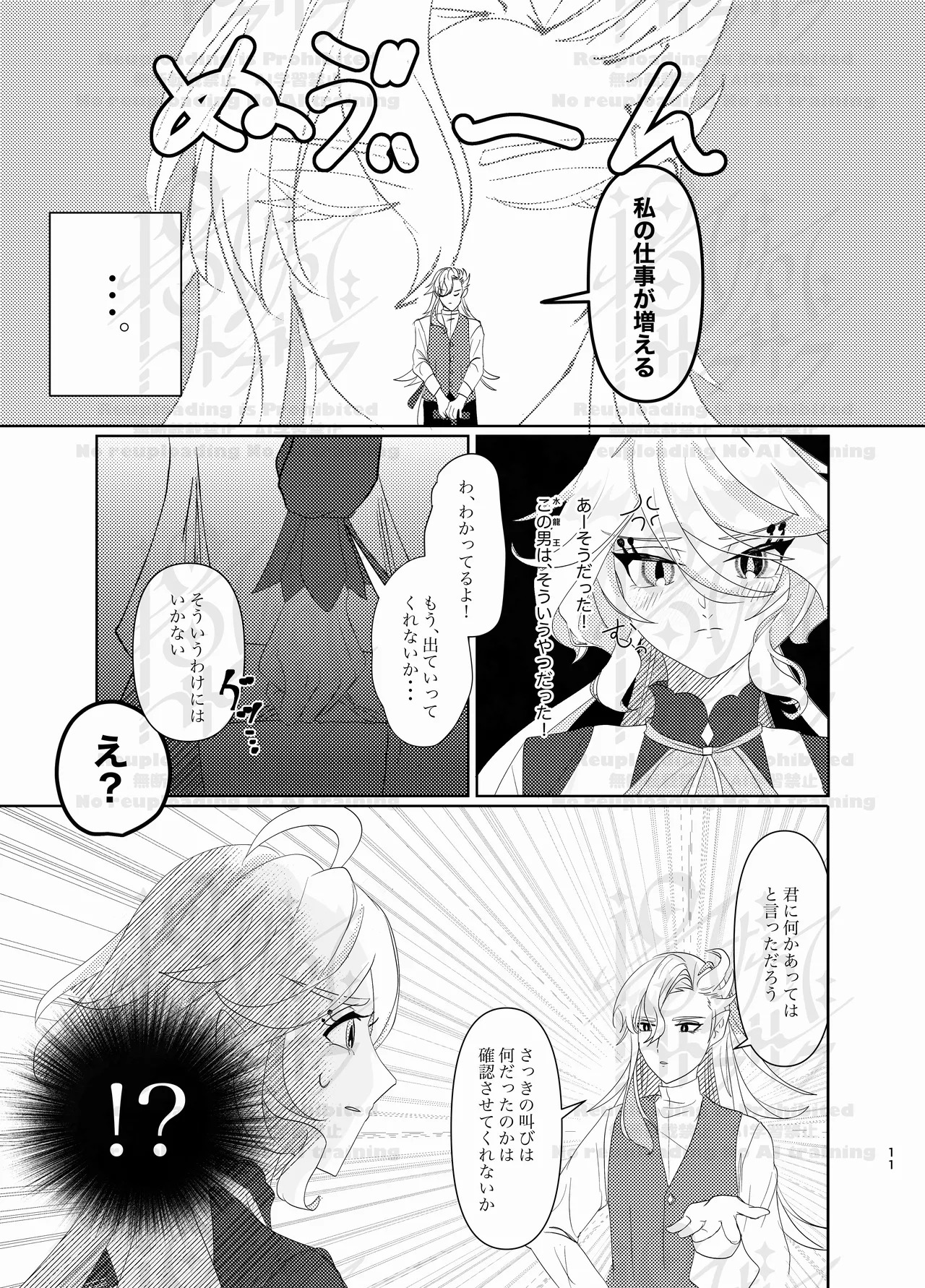 [Agetate Sakusaku (Agesaku)] Furi Milk (Genshin Impact) [Digital] - Page 10