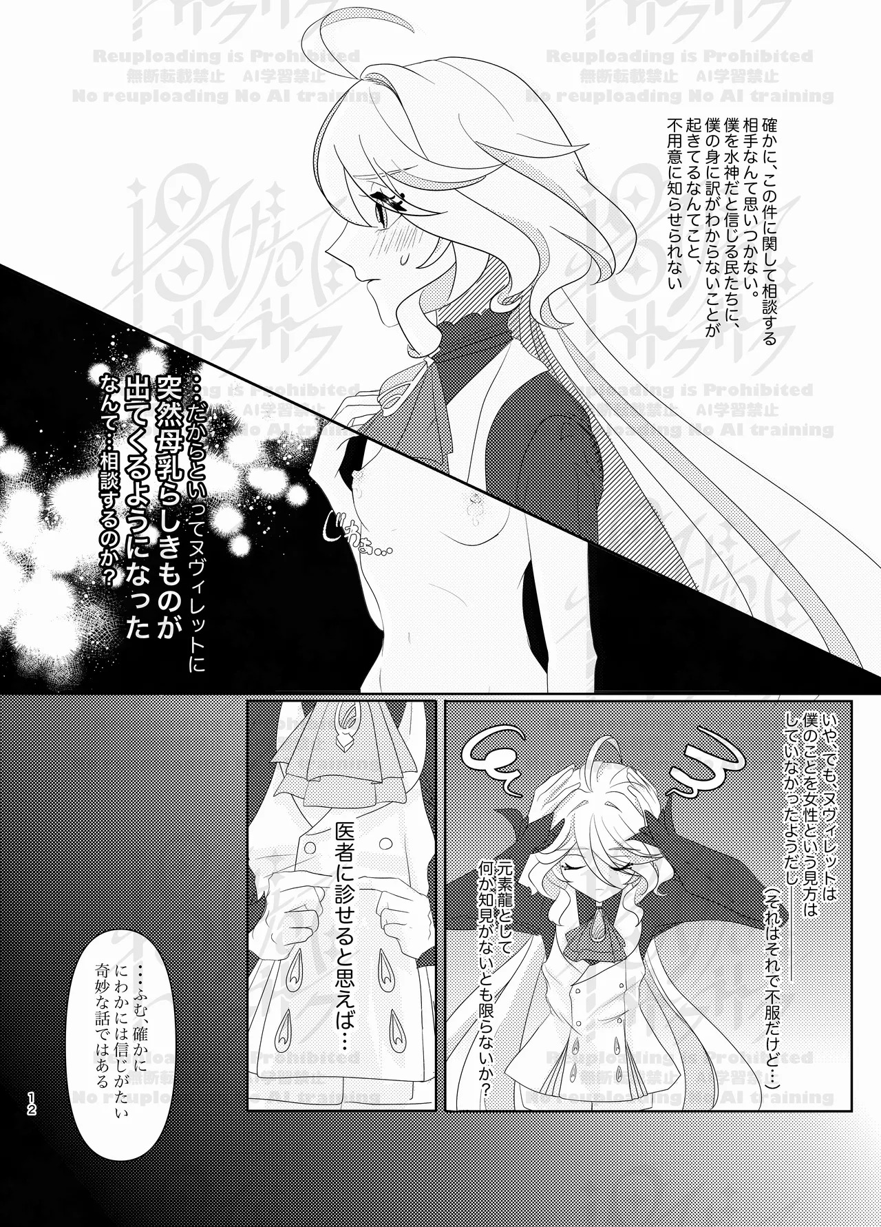 [Agetate Sakusaku (Agesaku)] Furi Milk (Genshin Impact) [Digital] - Page 11