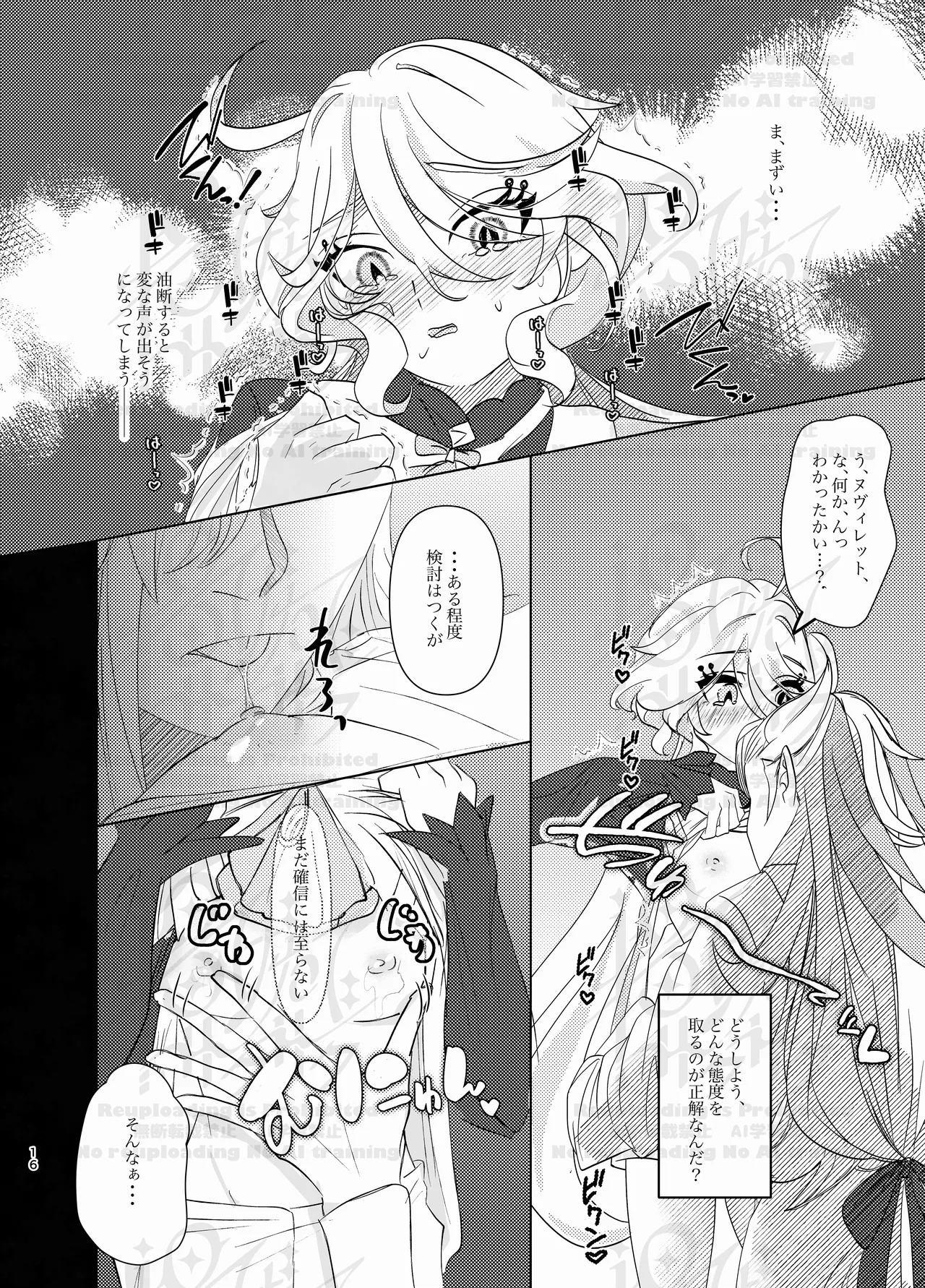 [Agetate Sakusaku (Agesaku)] Furi Milk (Genshin Impact) [Digital] - Page 15