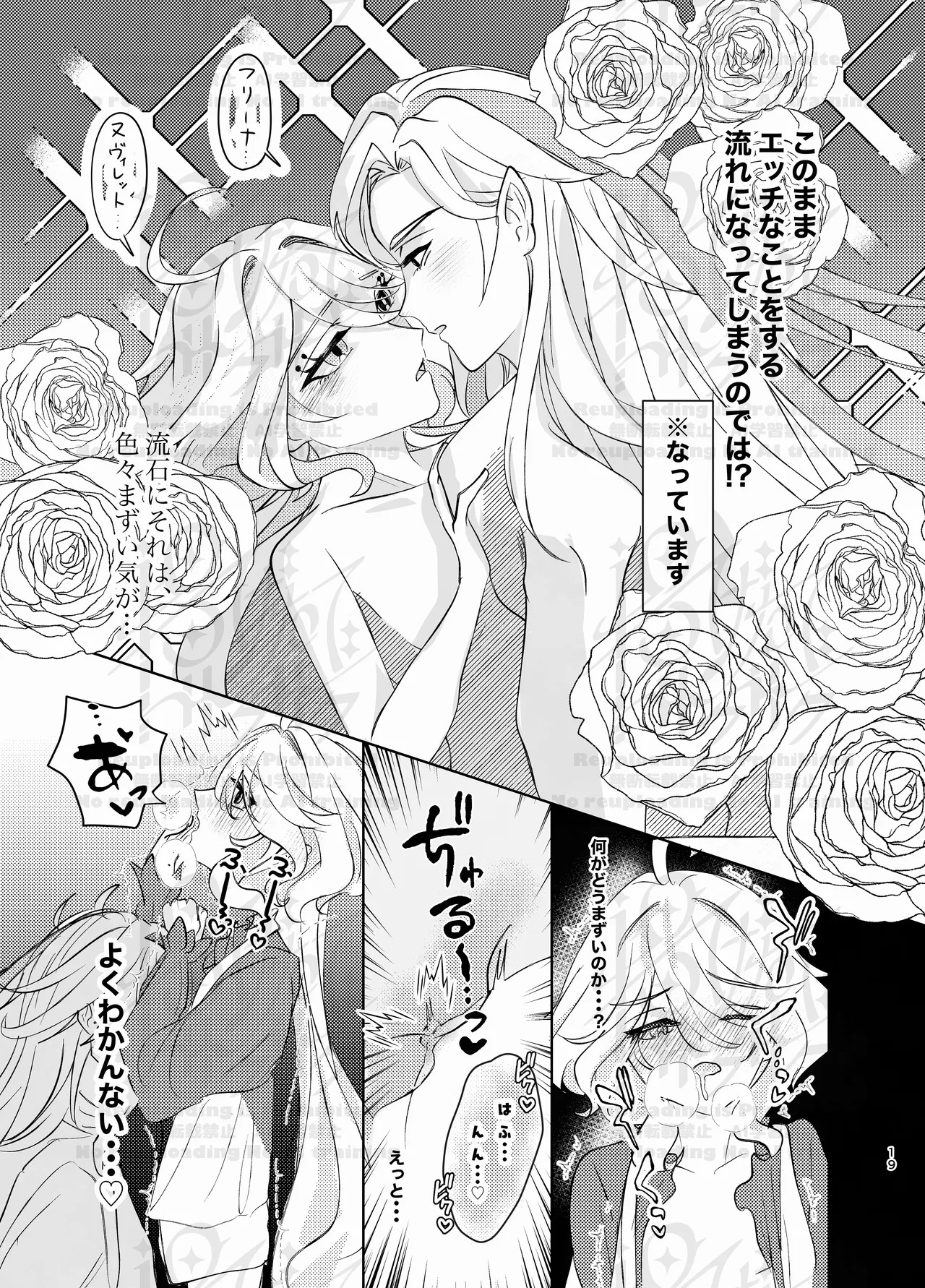 [Agetate Sakusaku (Agesaku)] Furi Milk (Genshin Impact) [Digital] - Page 18