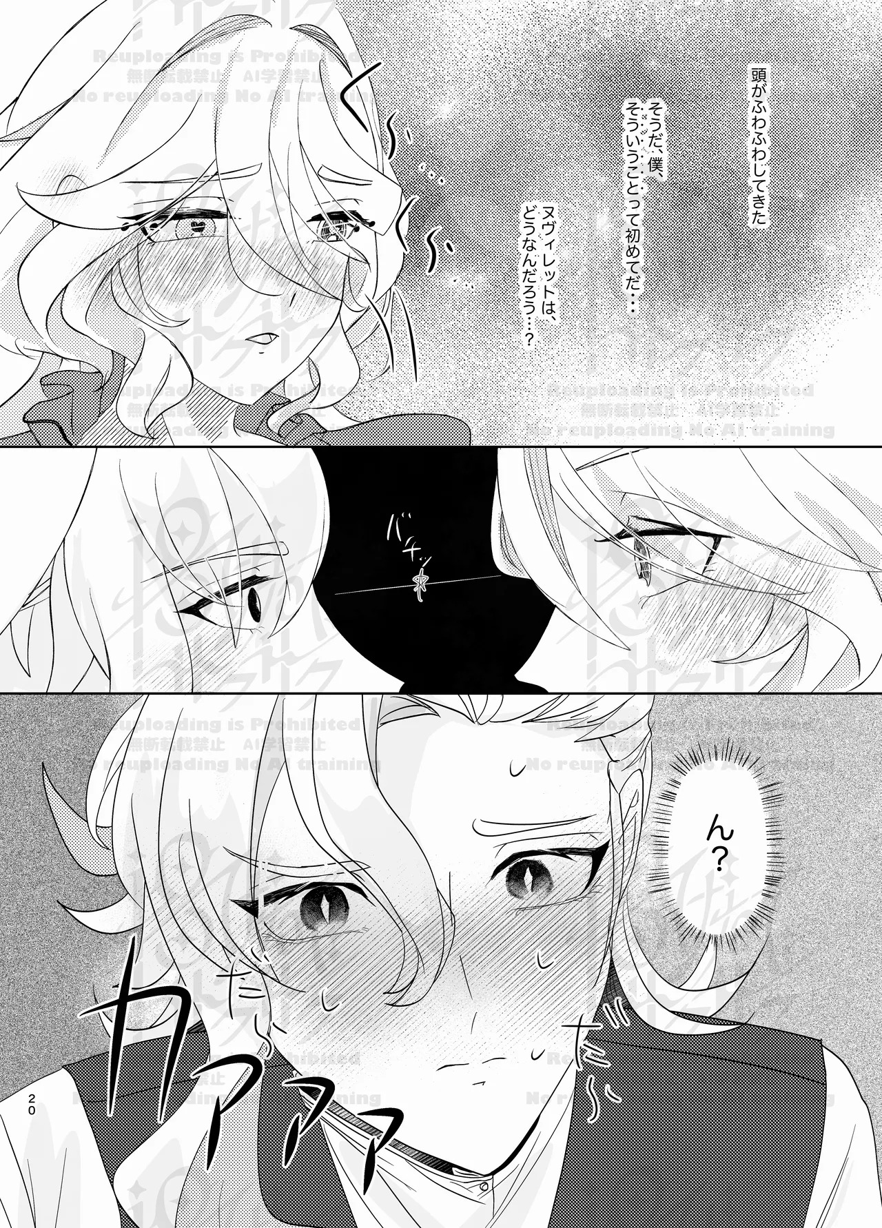 [Agetate Sakusaku (Agesaku)] Furi Milk (Genshin Impact) [Digital] - Page 19