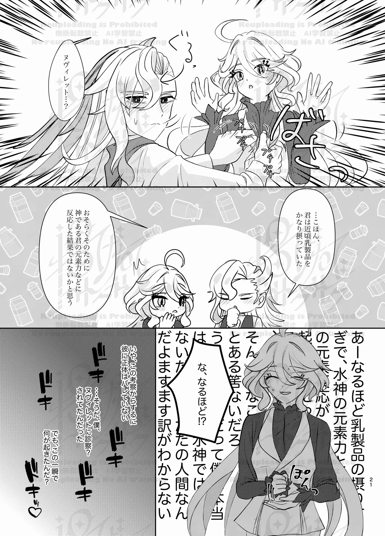 [Agetate Sakusaku (Agesaku)] Furi Milk (Genshin Impact) [Digital] - Page 20