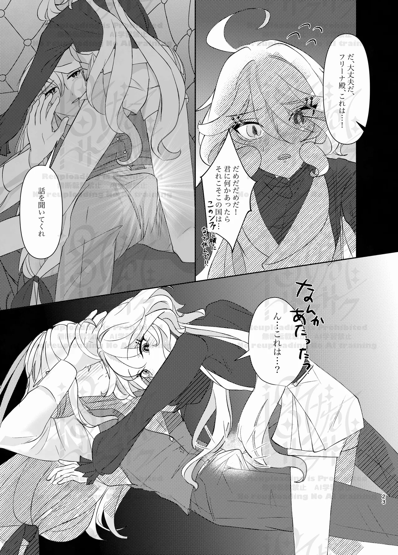[Agetate Sakusaku (Agesaku)] Furi Milk (Genshin Impact) [Digital] - Page 22