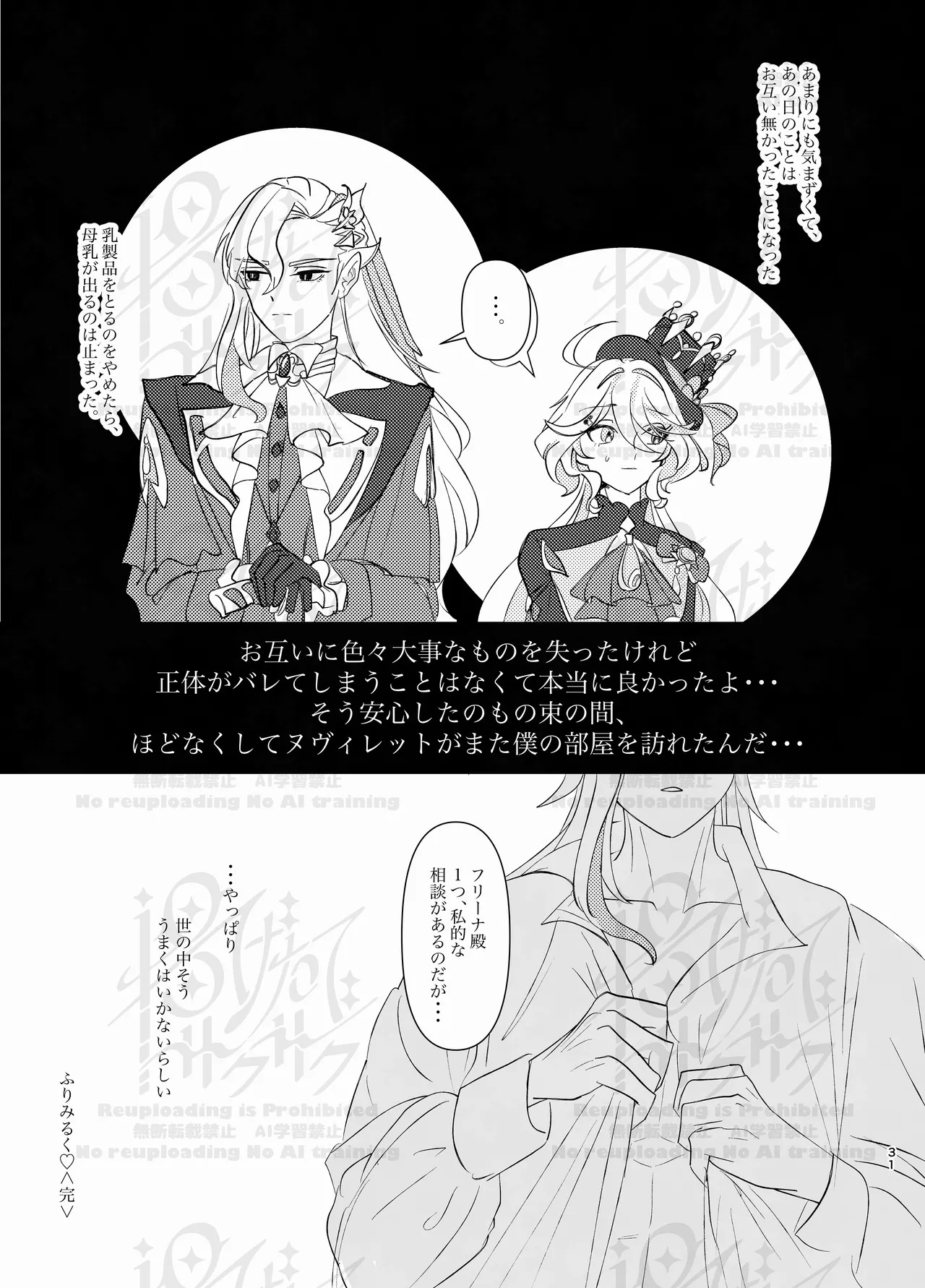 [Agetate Sakusaku (Agesaku)] Furi Milk (Genshin Impact) [Digital] - Page 29