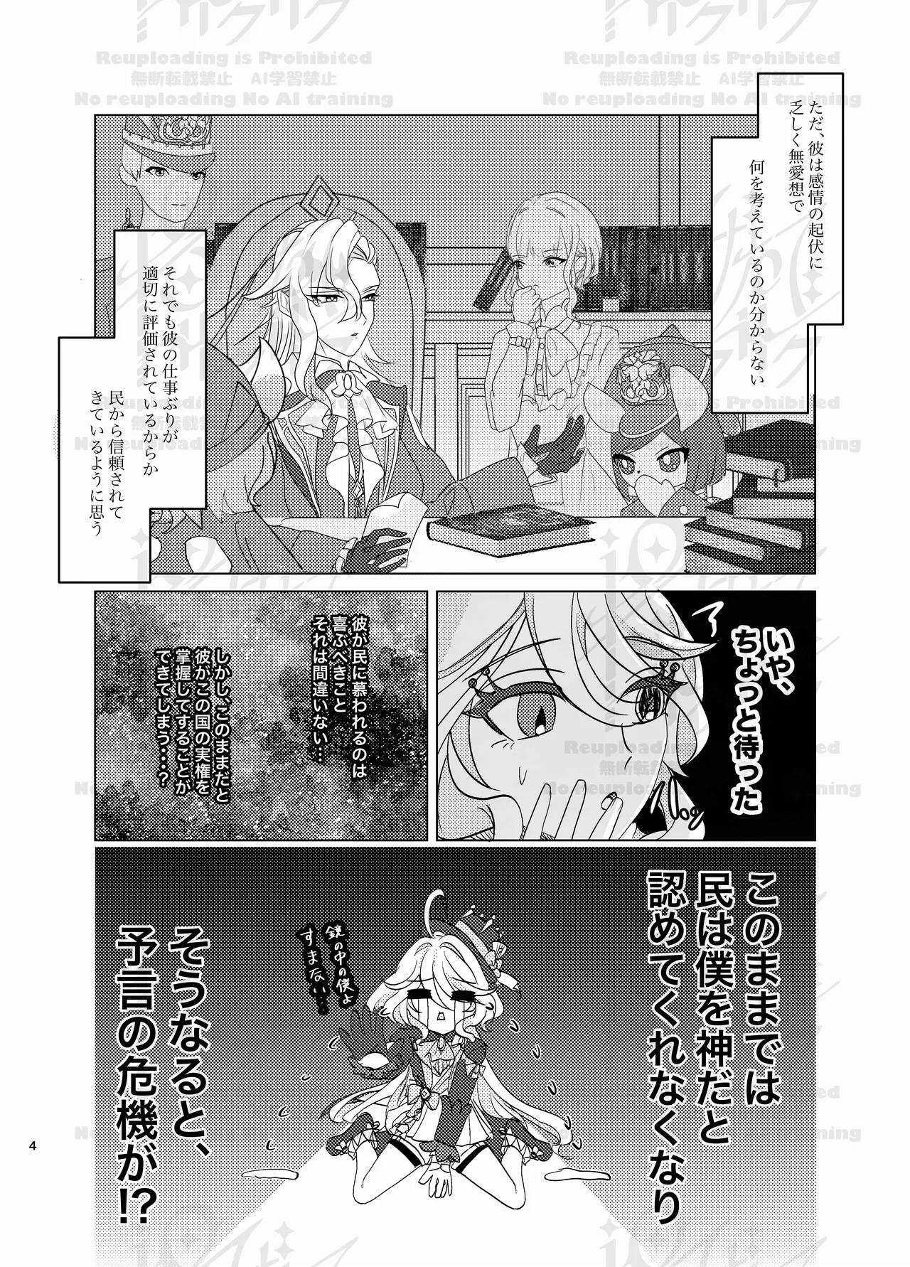 [Agetate Sakusaku (Agesaku)] Furi Milk (Genshin Impact) [Digital] - Page 3