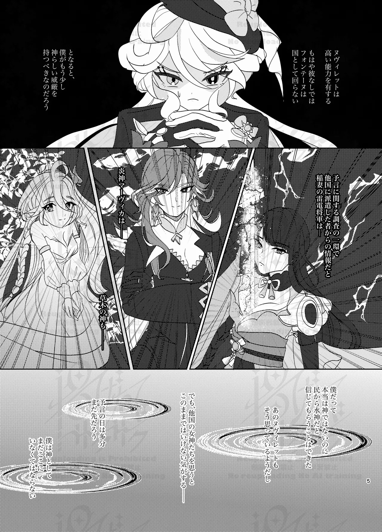 [Agetate Sakusaku (Agesaku)] Furi Milk (Genshin Impact) [Digital] - Page 4