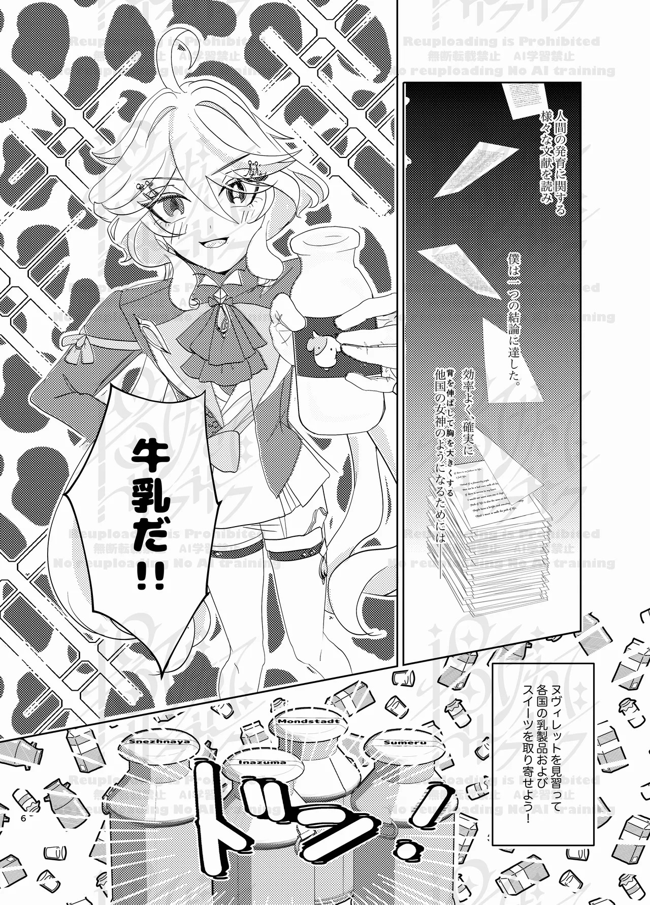 [Agetate Sakusaku (Agesaku)] Furi Milk (Genshin Impact) [Digital] - Page 5