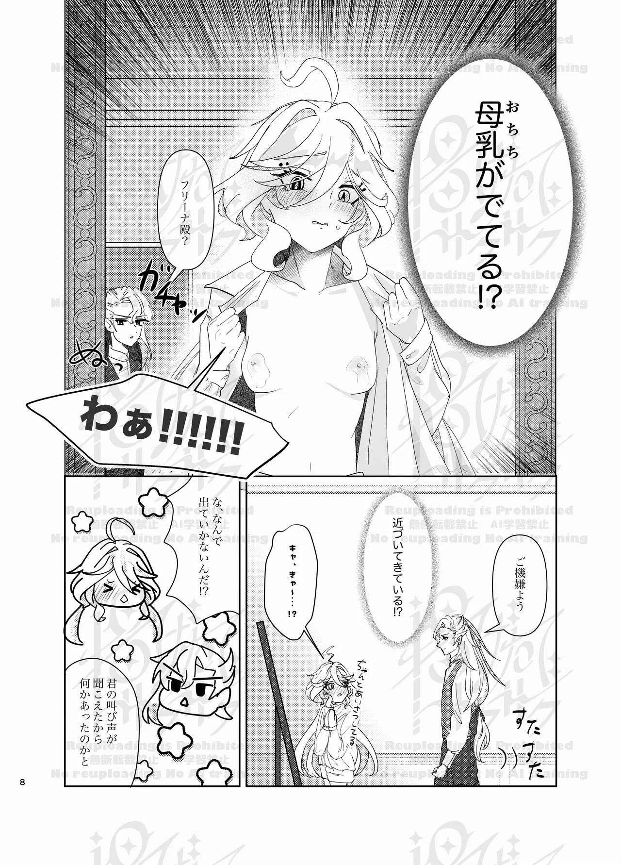 [Agetate Sakusaku (Agesaku)] Furi Milk (Genshin Impact) [Digital] - Page 7
