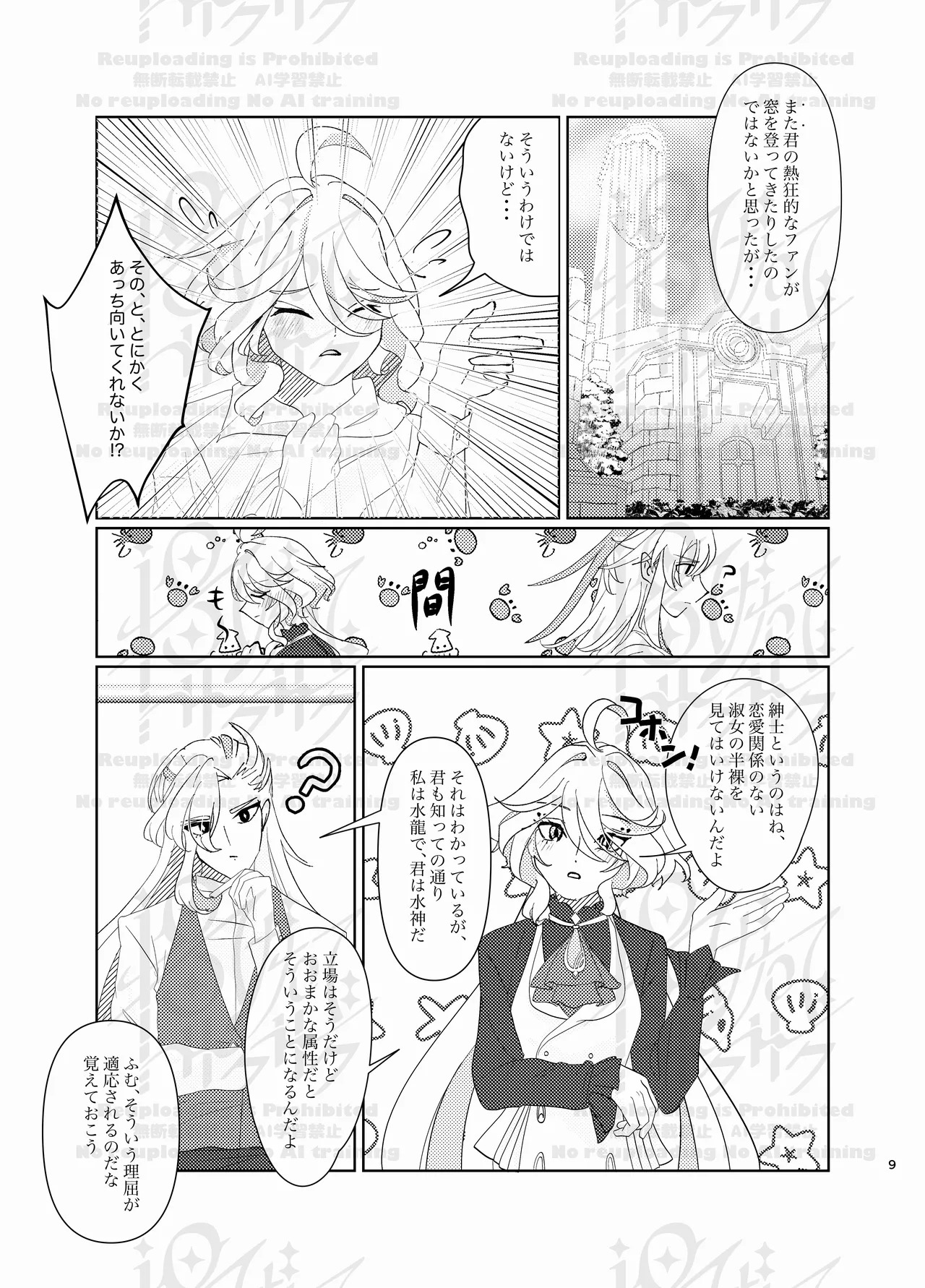 [Agetate Sakusaku (Agesaku)] Furi Milk (Genshin Impact) [Digital] - Page 8