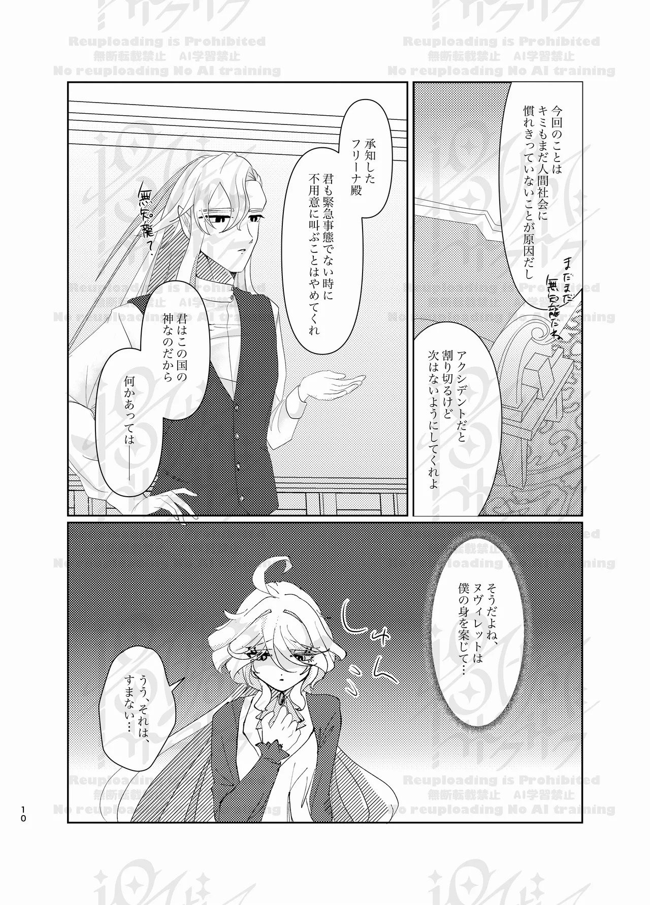 [Agetate Sakusaku (Agesaku)] Furi Milk (Genshin Impact) [Digital] - Page 9