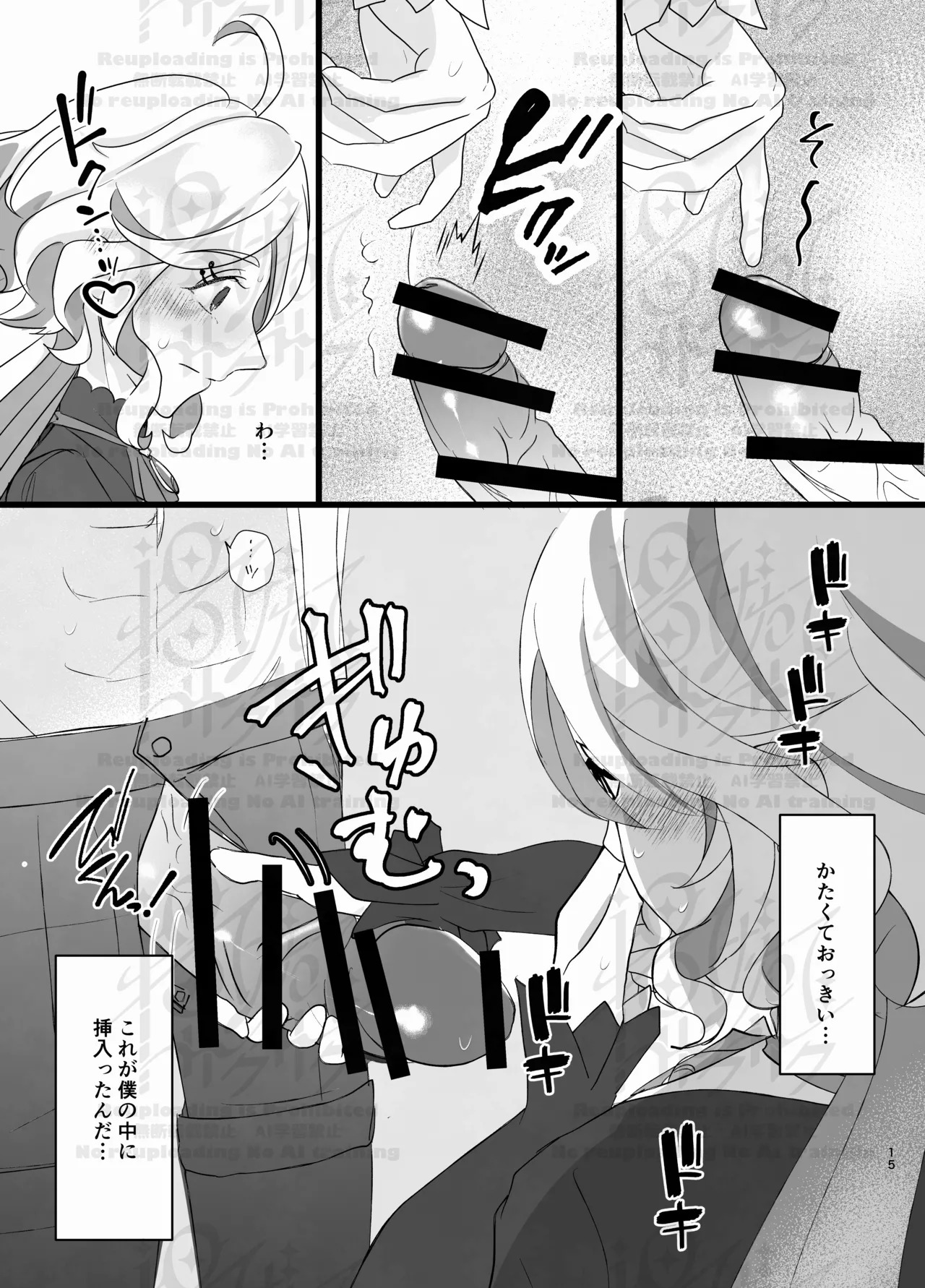 [Agetate Sakusaku (Agesaku)] Neuvi Milk (Genshin Impact) [Digital] - Page 14