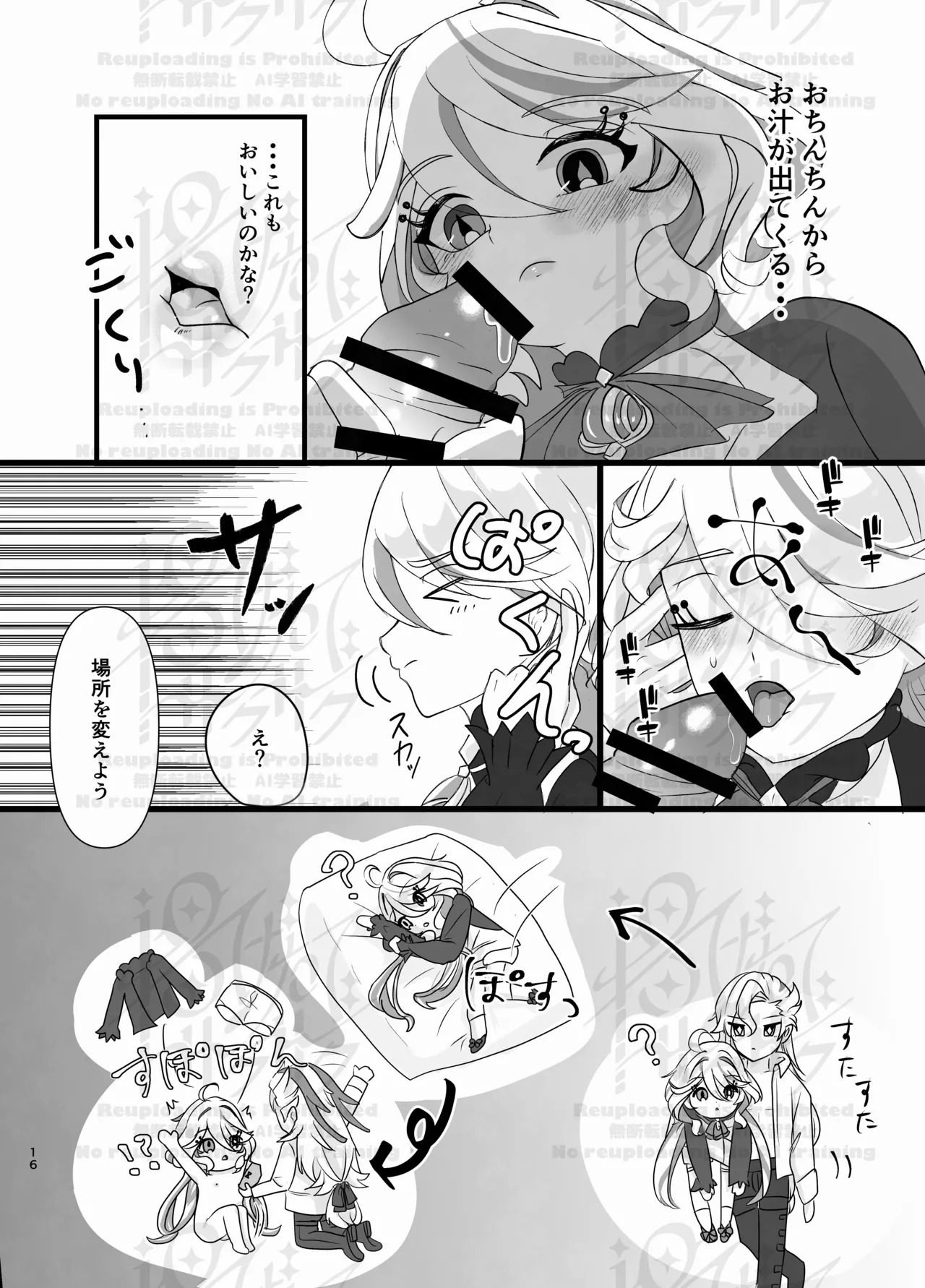 [Agetate Sakusaku (Agesaku)] Neuvi Milk (Genshin Impact) [Digital] - Page 15
