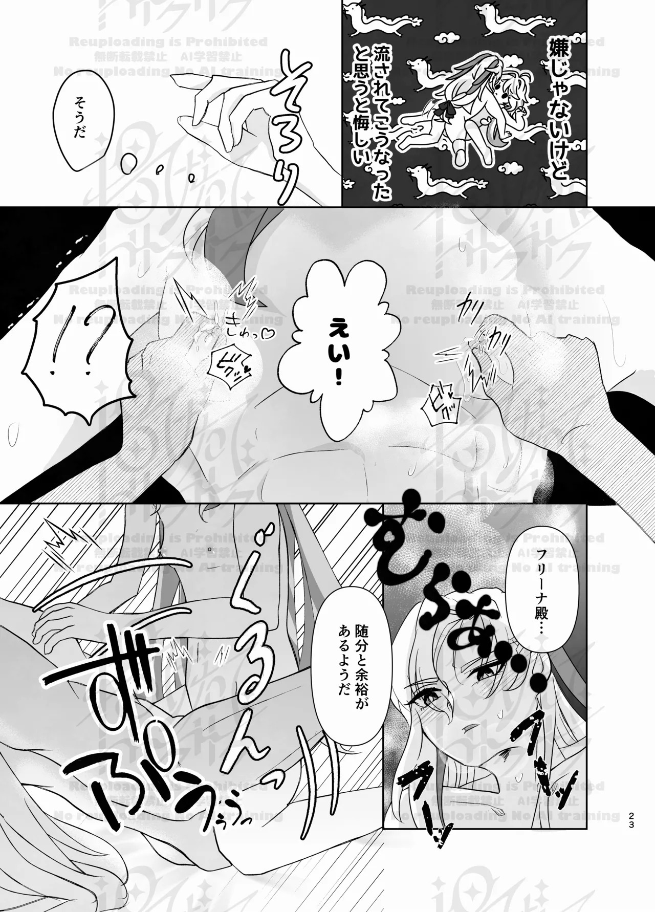 [Agetate Sakusaku (Agesaku)] Neuvi Milk (Genshin Impact) [Digital] - Page 21