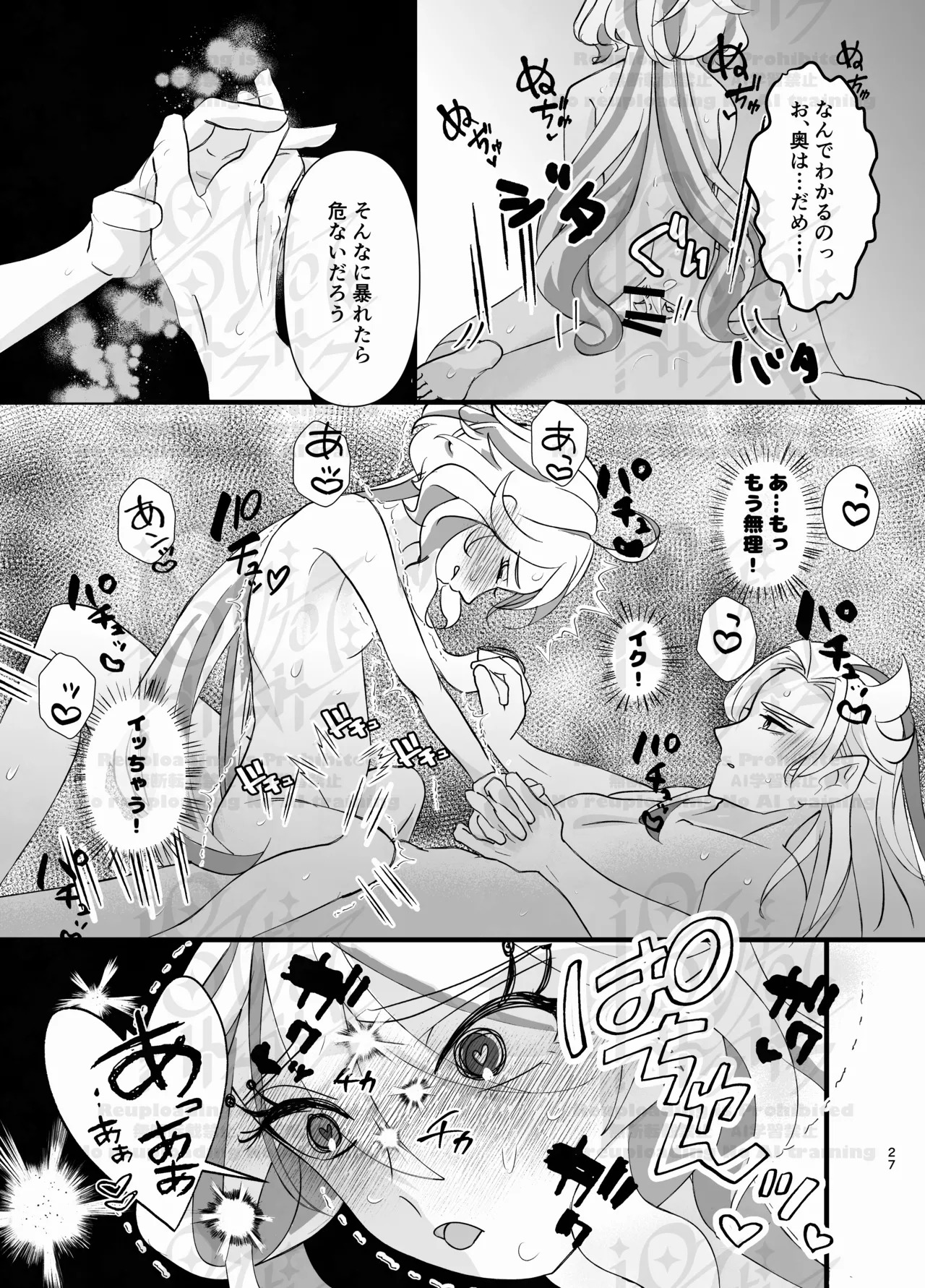 [Agetate Sakusaku (Agesaku)] Neuvi Milk (Genshin Impact) [Digital] - Page 25