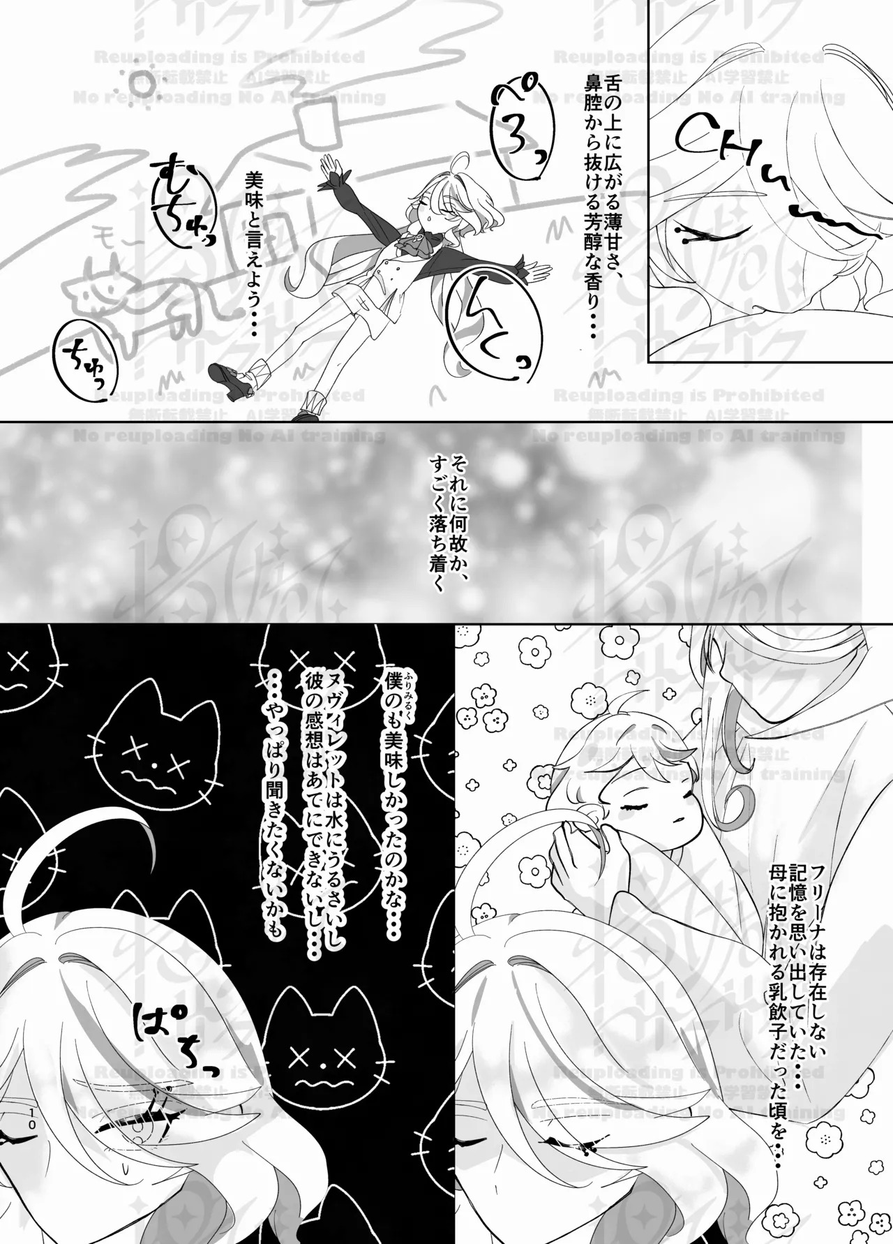 [Agetate Sakusaku (Agesaku)] Neuvi Milk (Genshin Impact) [Digital] - Page 9