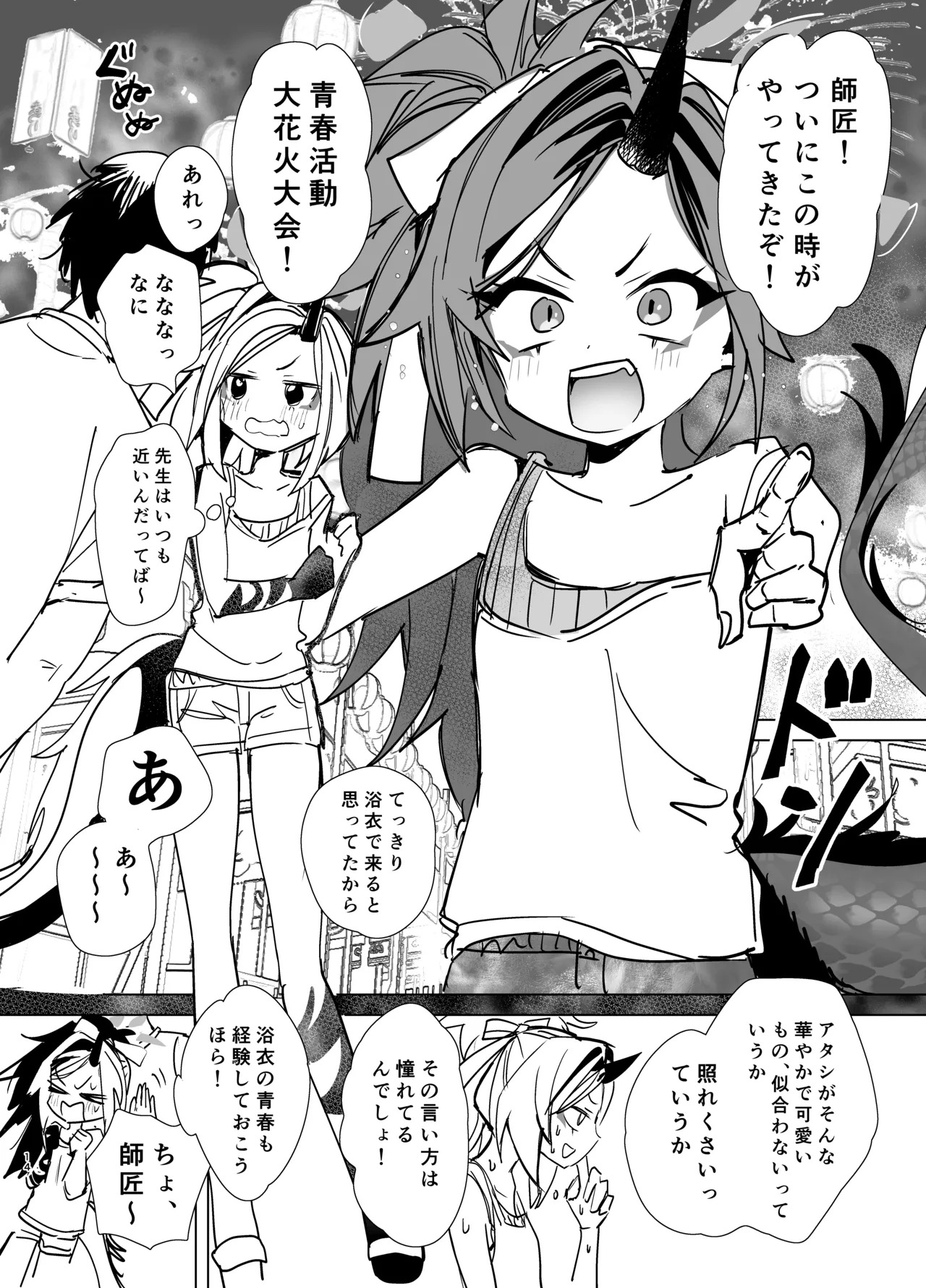 [Yanyanyo (Yanyo)] Kivotos no Suki na Onna to Yatte Mita (Blue Archive) [Digital] - Page 13