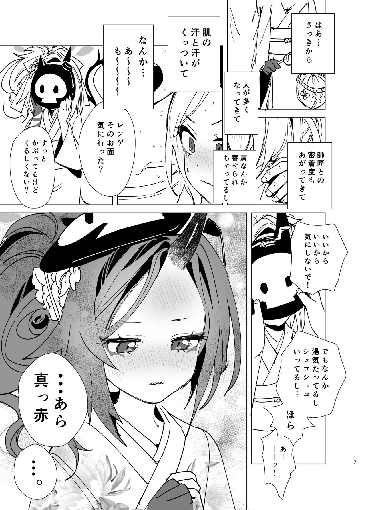 [Yanyanyo (Yanyo)] Kivotos no Suki na Onna to Yatte Mita (Blue Archive) [Digital] - Page 16