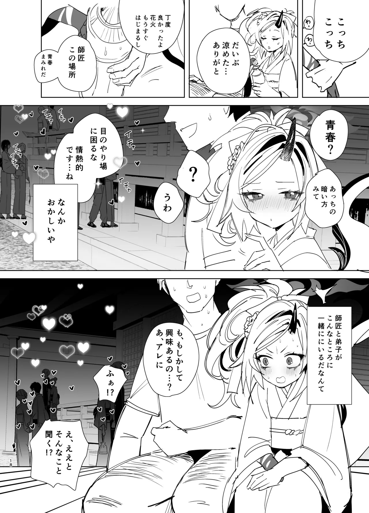 [Yanyanyo (Yanyo)] Kivotos no Suki na Onna to Yatte Mita (Blue Archive) [Digital] - Page 17