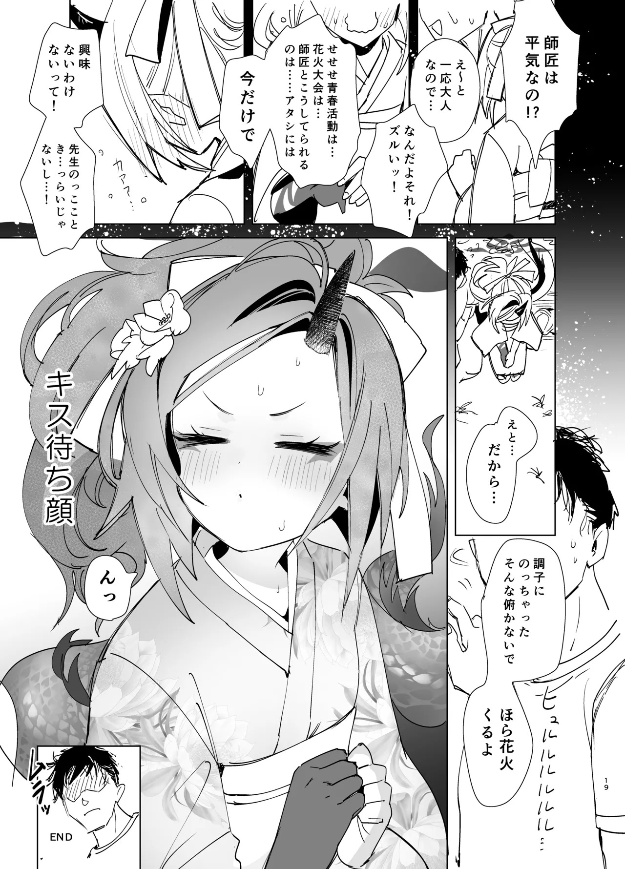 [Yanyanyo (Yanyo)] Kivotos no Suki na Onna to Yatte Mita (Blue Archive) [Digital] - Page 18