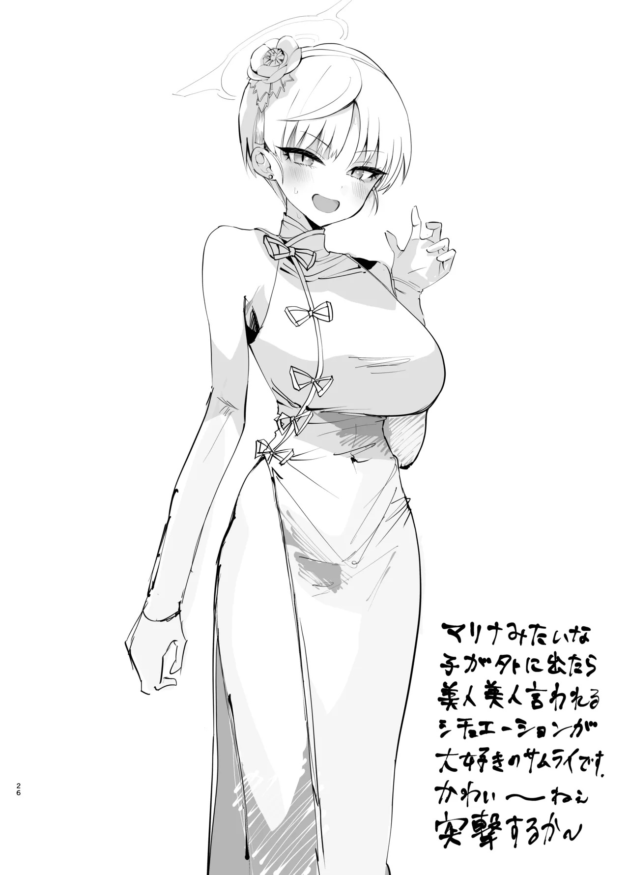 [Yanyanyo (Yanyo)] Kivotos no Suki na Onna to Yatte Mita (Blue Archive) [Digital] - Page 25