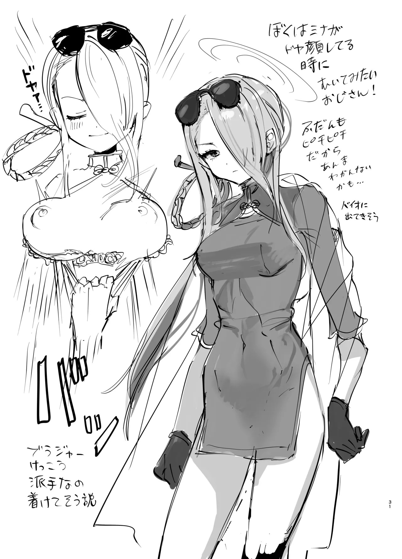 [Yanyanyo (Yanyo)] Kivotos no Suki na Onna to Yatte Mita (Blue Archive) [Digital] - Page 30