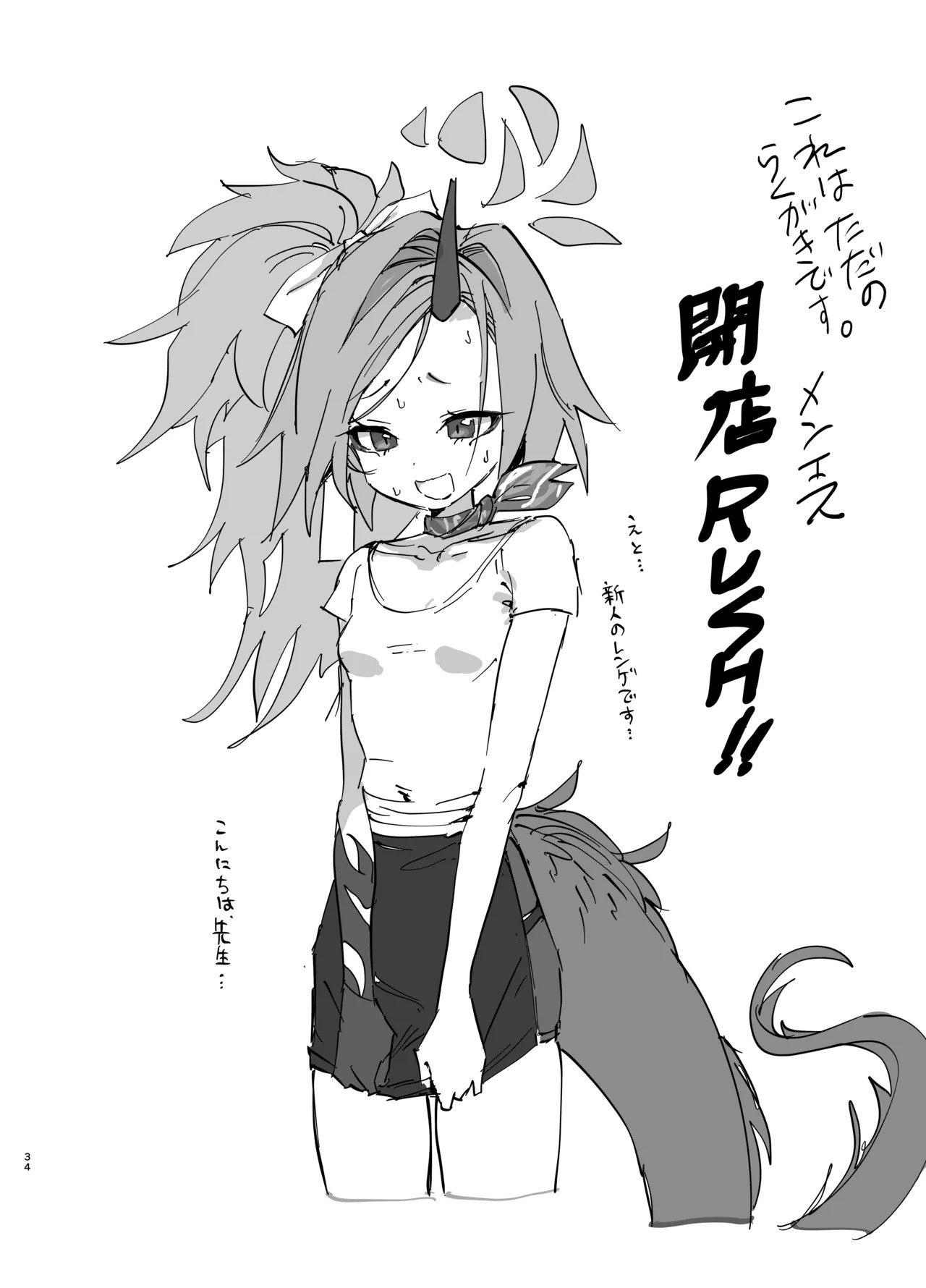 [Yanyanyo (Yanyo)] Kivotos no Suki na Onna to Yatte Mita (Blue Archive) [Digital] - Page 33