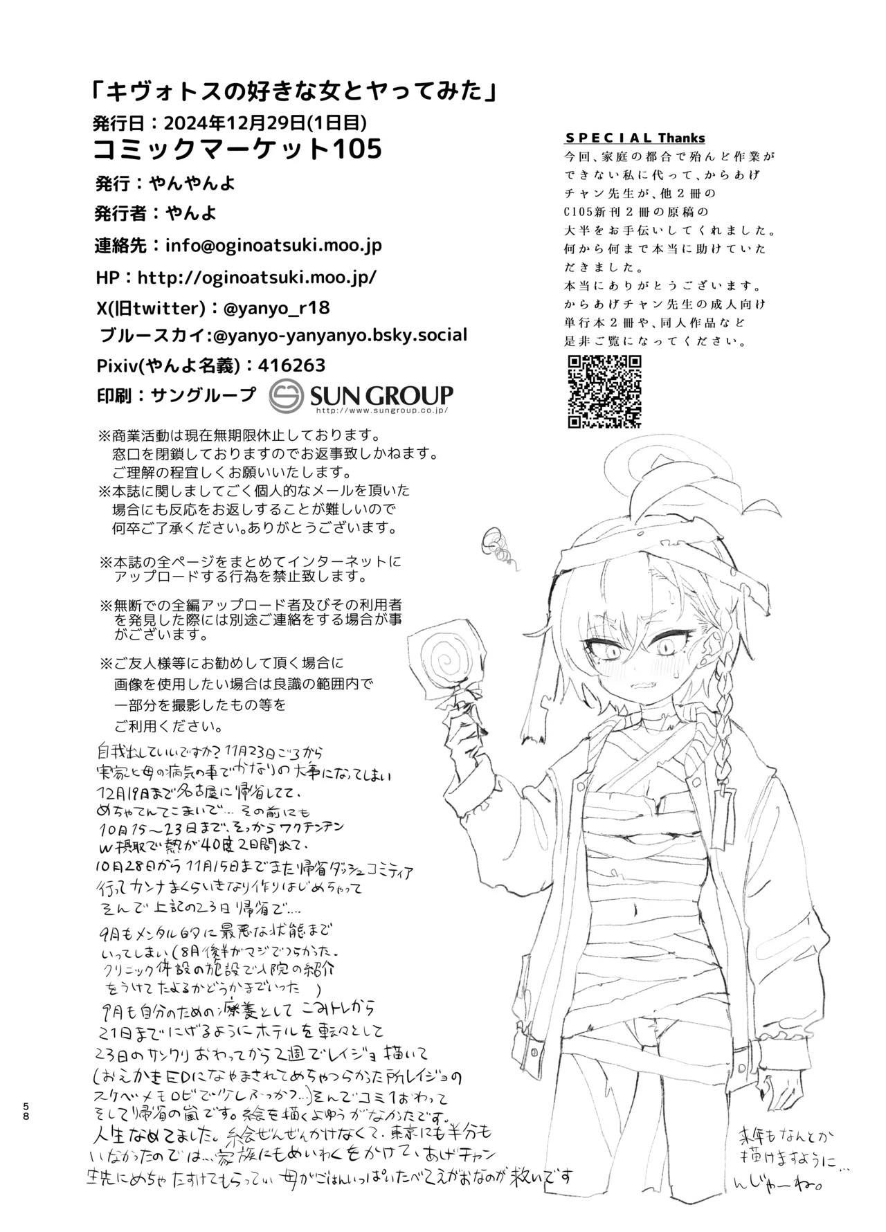 [Yanyanyo (Yanyo)] Kivotos no Suki na Onna to Yatte Mita (Blue Archive) [Digital] - Page 57