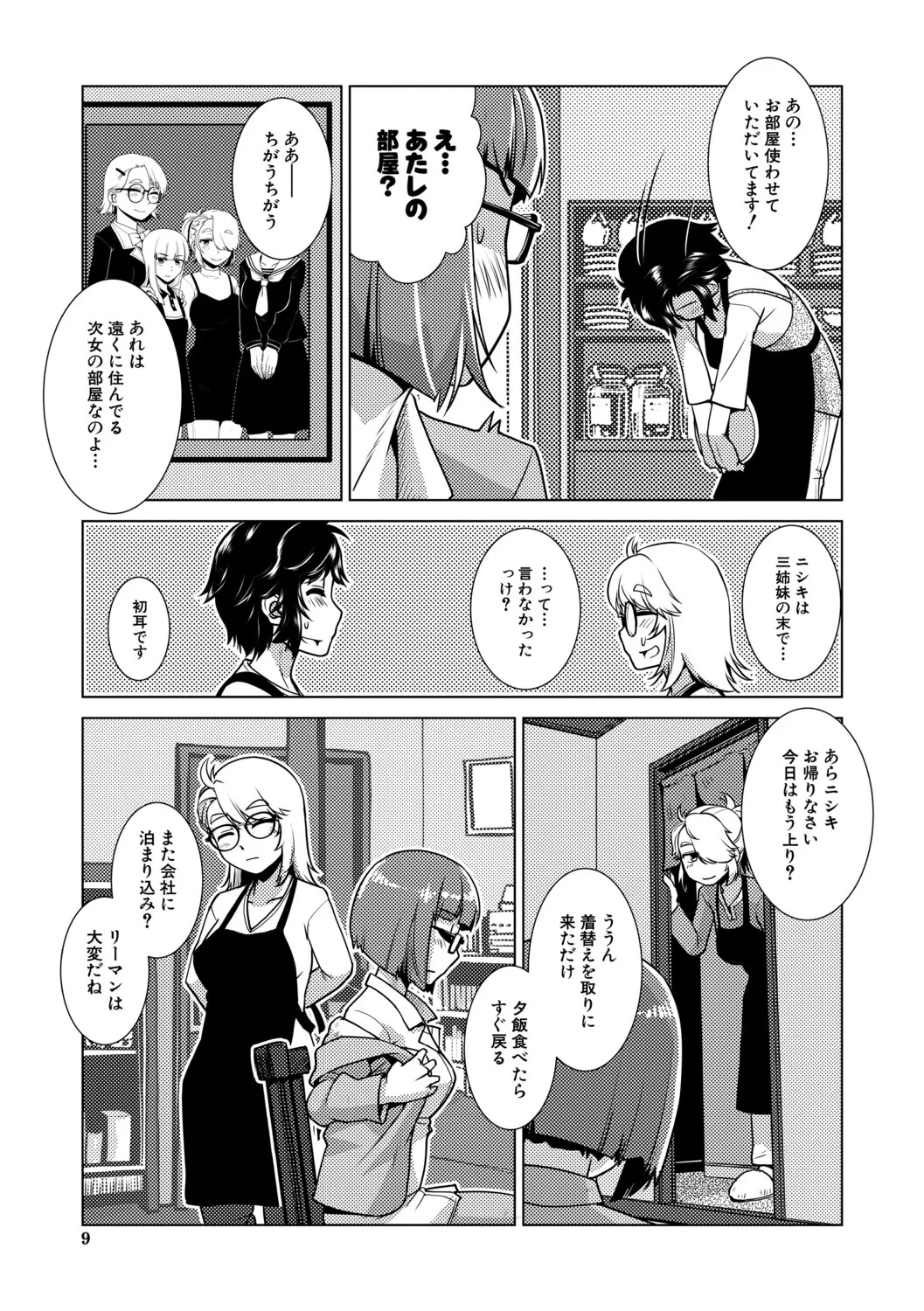[kamotama] futanari jou hayarizakari - Page 10