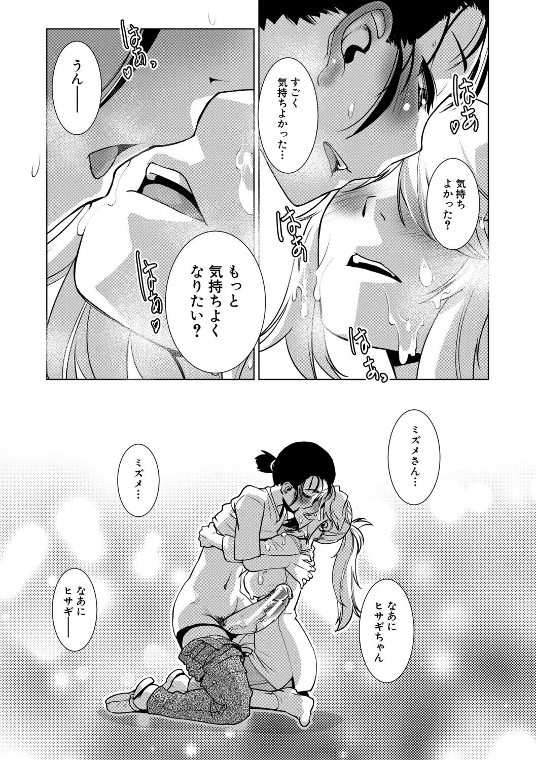 [kamotama] futanari jou hayarizakari - Page 102