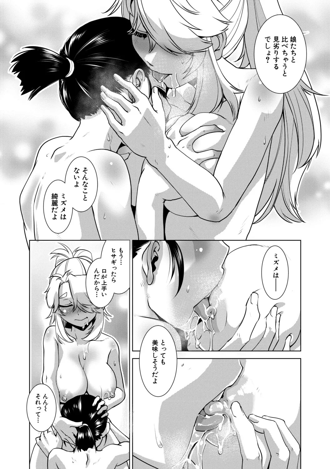 [kamotama] futanari jou hayarizakari - Page 104