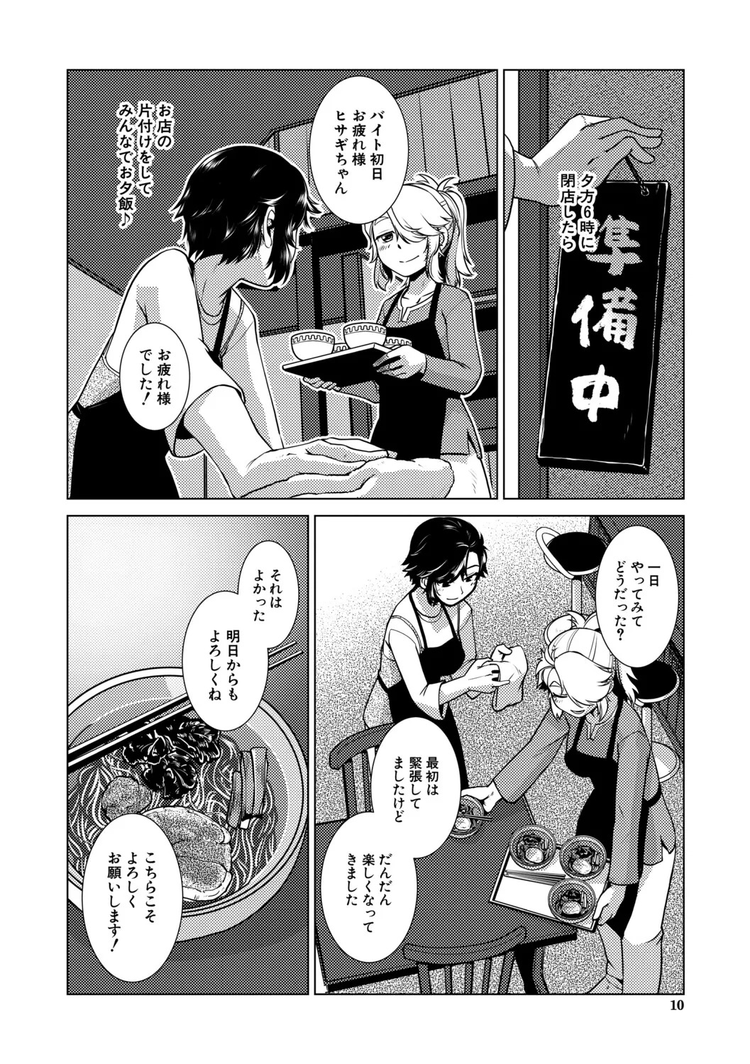[kamotama] futanari jou hayarizakari - Page 11