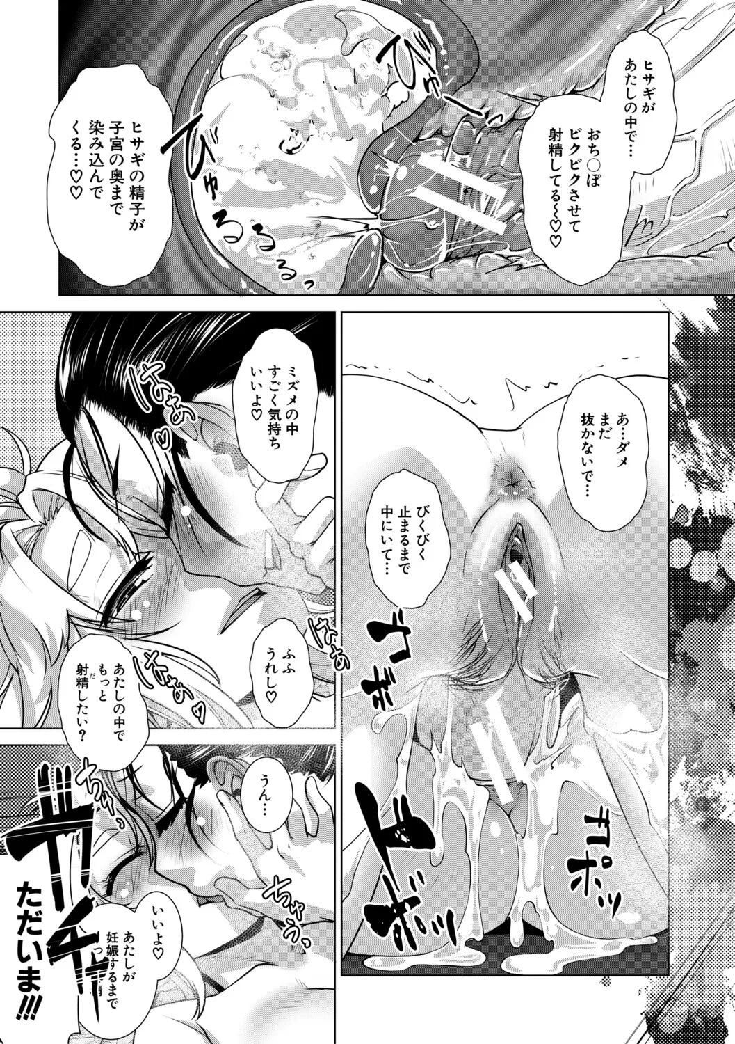 [kamotama] futanari jou hayarizakari - Page 112