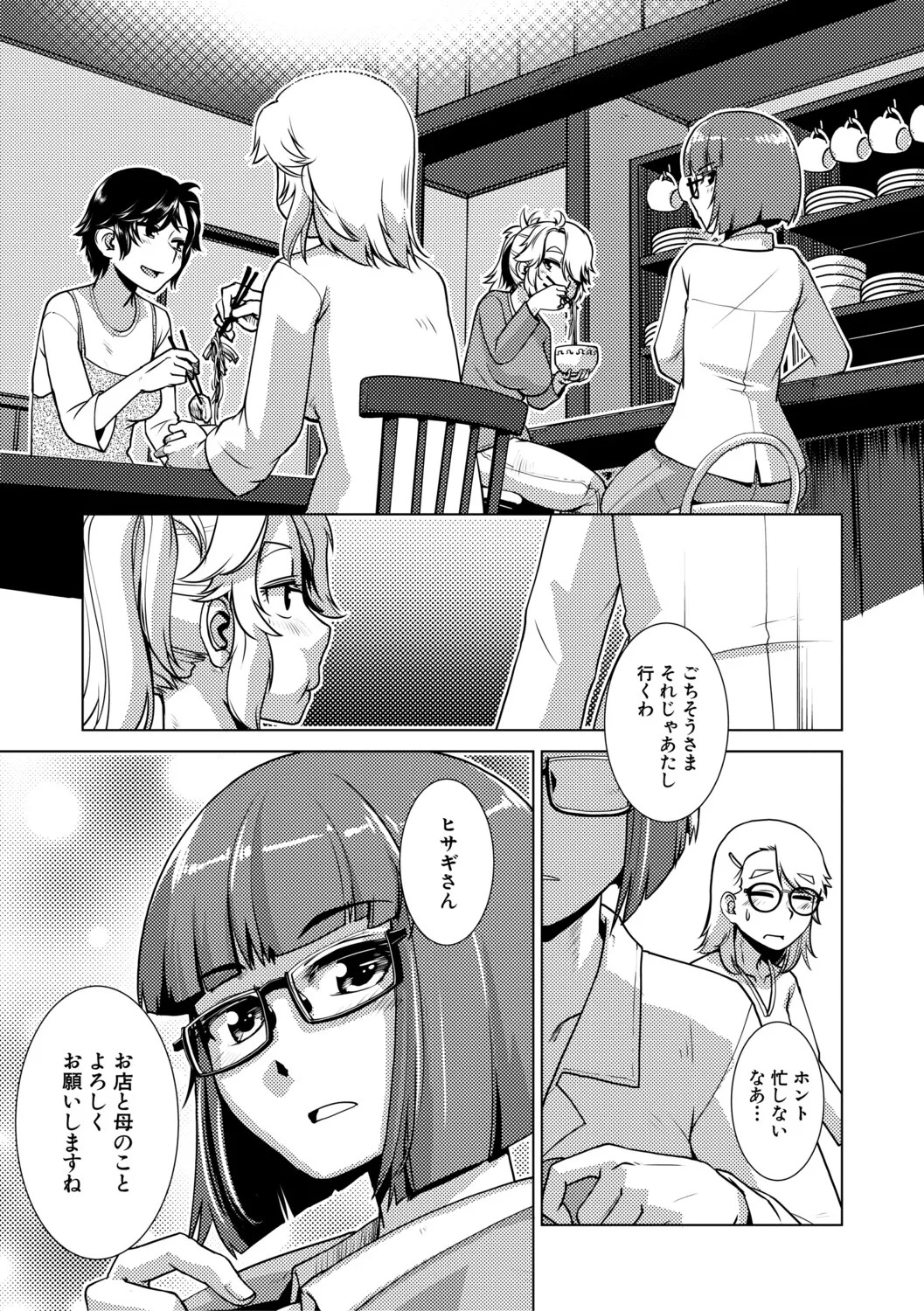 [kamotama] futanari jou hayarizakari - Page 12